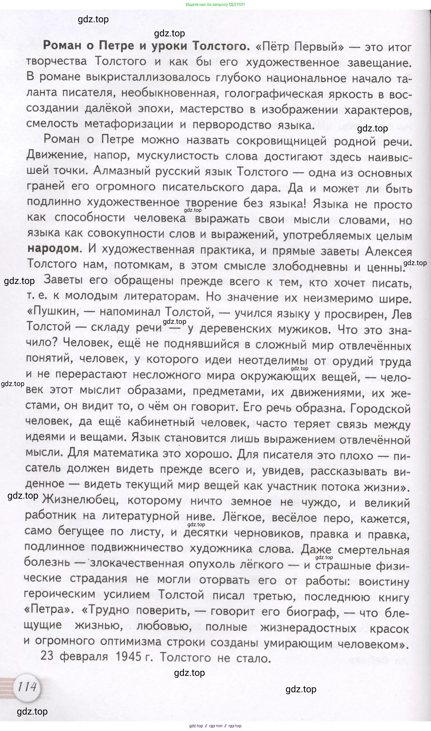 Литература, 11 класс Учебник, авторы: Михайлов Олег Николаевич, Шайтанов Игорь Олегович, Чалмаев Виктор Андреевич, Смирнова Людмила Алексеевна, Турков Андрей Михайлович, Журавлев Виктор Петрович, Марченко Алла Максимовна, Михайлов Александр Алексеевич, Белая Галина Анреевна, Свердлов Михаил Игоревич, издательство Просвещение, Москва, 2019, бирюзового цвета, Часть 1, страница 114