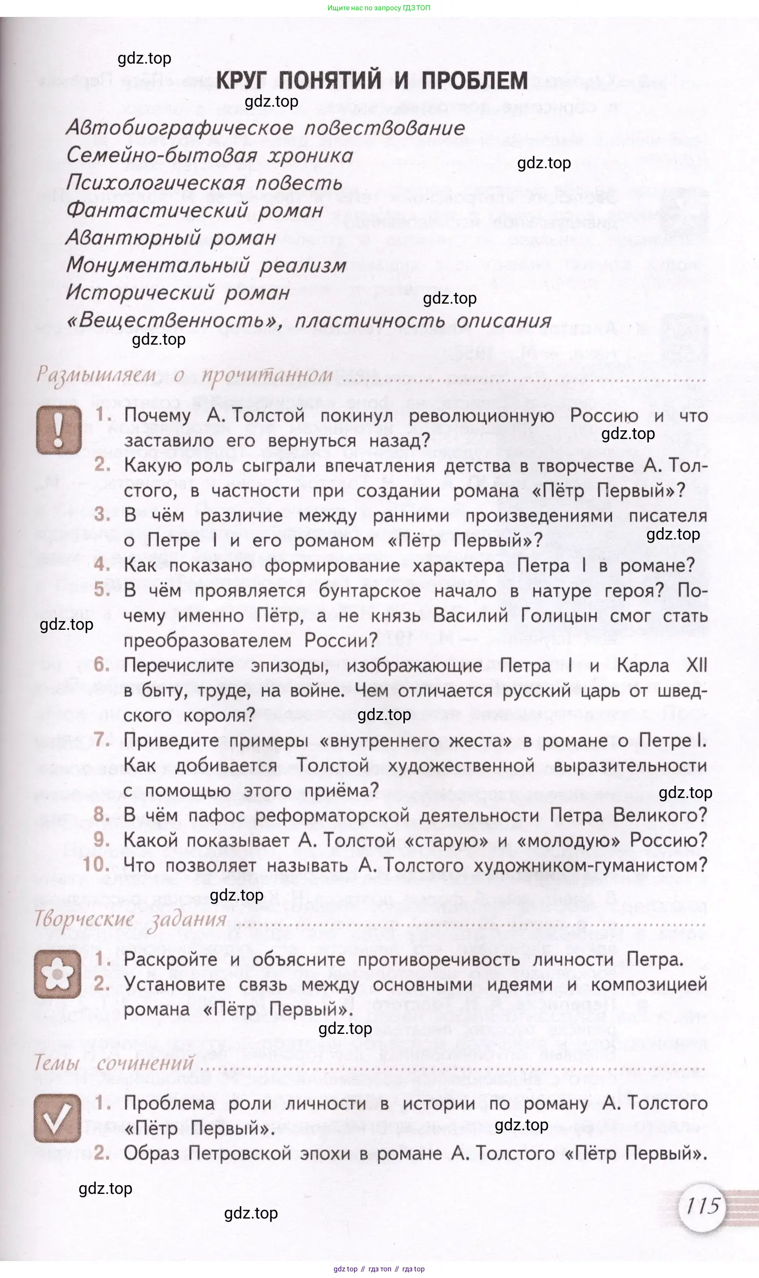 Литература, 11 класс Учебник, авторы: Михайлов Олег Николаевич, Шайтанов Игорь Олегович, Чалмаев Виктор Андреевич, Смирнова Людмила Алексеевна, Турков Андрей Михайлович, Журавлев Виктор Петрович, Марченко Алла Максимовна, Михайлов Александр Алексеевич, Белая Галина Анреевна, Свердлов Михаил Игоревич, издательство Просвещение, Москва, 2019, бирюзового цвета, Часть 1, страница 115