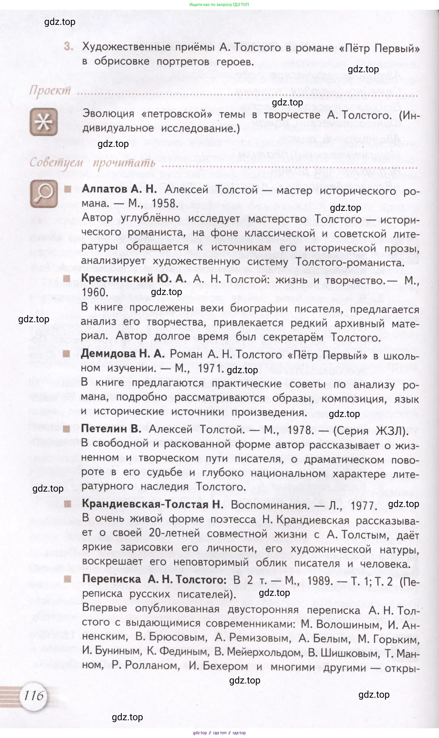 Литература, 11 класс Учебник, авторы: Михайлов Олег Николаевич, Шайтанов Игорь Олегович, Чалмаев Виктор Андреевич, Смирнова Людмила Алексеевна, Турков Андрей Михайлович, Журавлев Виктор Петрович, Марченко Алла Максимовна, Михайлов Александр Алексеевич, Белая Галина Анреевна, Свердлов Михаил Игоревич, издательство Просвещение, Москва, 2019, бирюзового цвета, Часть 1, страница 116