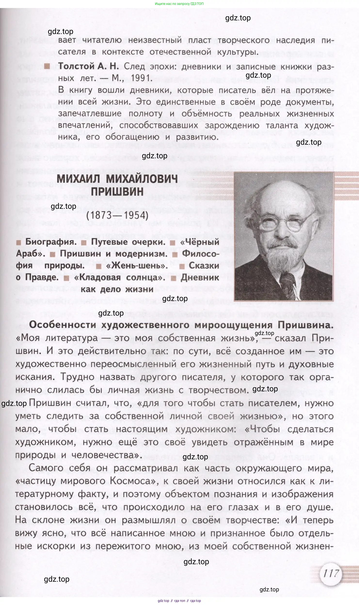 Литература, 11 класс Учебник, авторы: Михайлов Олег Николаевич, Шайтанов Игорь Олегович, Чалмаев Виктор Андреевич, Смирнова Людмила Алексеевна, Турков Андрей Михайлович, Журавлев Виктор Петрович, Марченко Алла Максимовна, Михайлов Александр Алексеевич, Белая Галина Анреевна, Свердлов Михаил Игоревич, издательство Просвещение, Москва, 2019, бирюзового цвета, Часть 1, страница 117