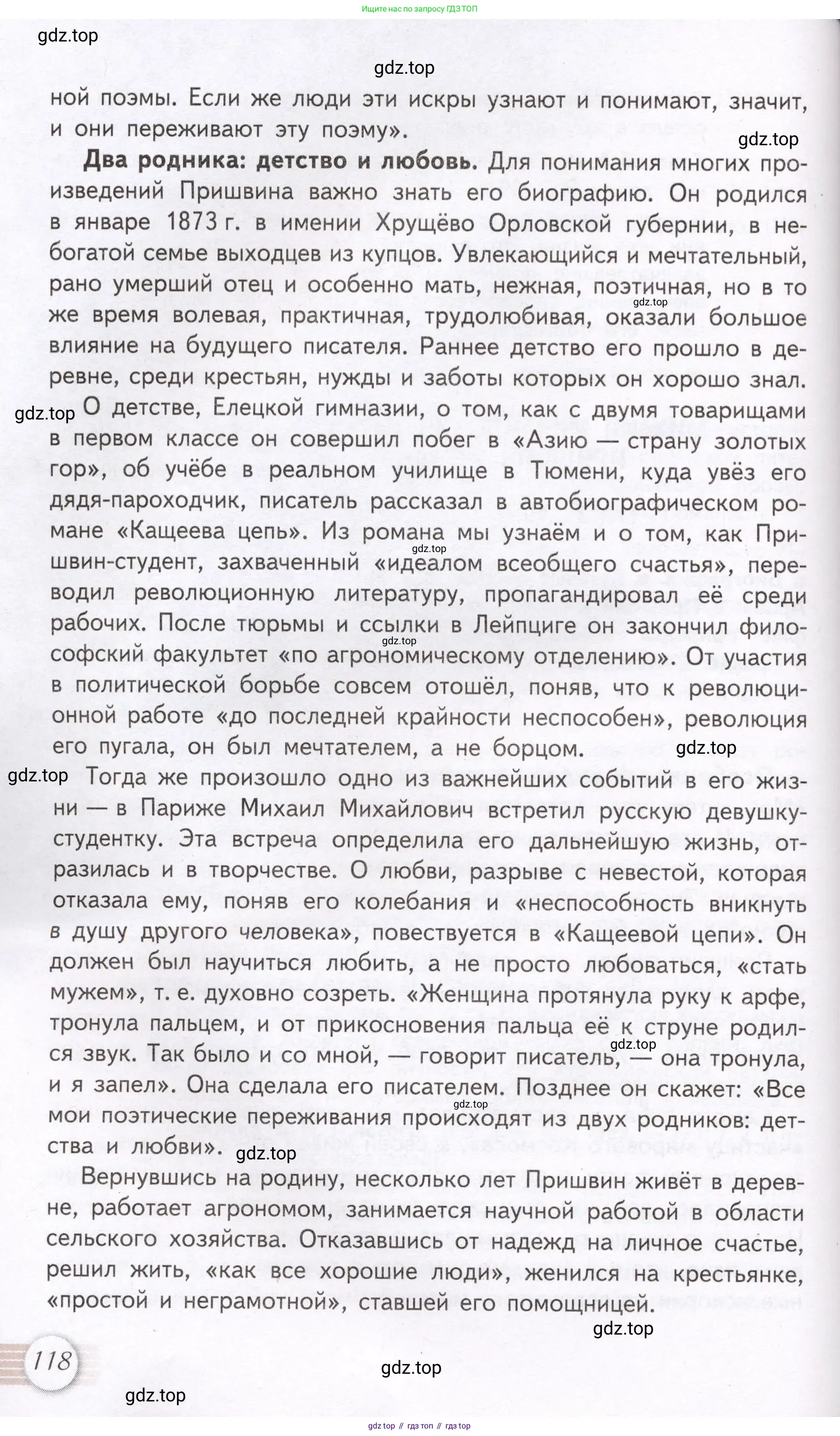 Литература, 11 класс Учебник, авторы: Михайлов Олег Николаевич, Шайтанов Игорь Олегович, Чалмаев Виктор Андреевич, Смирнова Людмила Алексеевна, Турков Андрей Михайлович, Журавлев Виктор Петрович, Марченко Алла Максимовна, Михайлов Александр Алексеевич, Белая Галина Анреевна, Свердлов Михаил Игоревич, издательство Просвещение, Москва, 2019, бирюзового цвета, Часть 1, страница 118