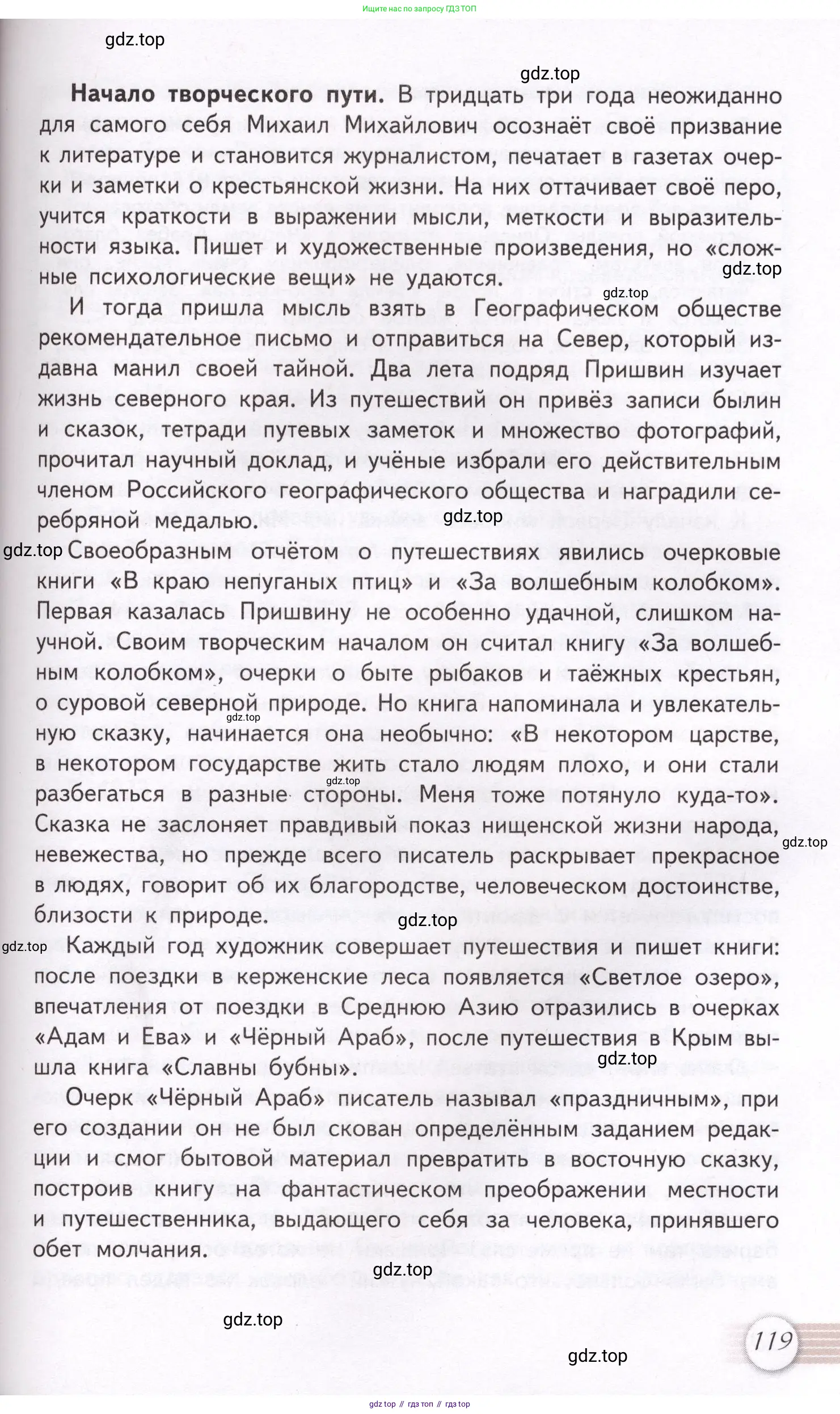 Литература, 11 класс Учебник, авторы: Михайлов Олег Николаевич, Шайтанов Игорь Олегович, Чалмаев Виктор Андреевич, Смирнова Людмила Алексеевна, Турков Андрей Михайлович, Журавлев Виктор Петрович, Марченко Алла Максимовна, Михайлов Александр Алексеевич, Белая Галина Анреевна, Свердлов Михаил Игоревич, издательство Просвещение, Москва, 2019, бирюзового цвета, Часть 1, страница 119