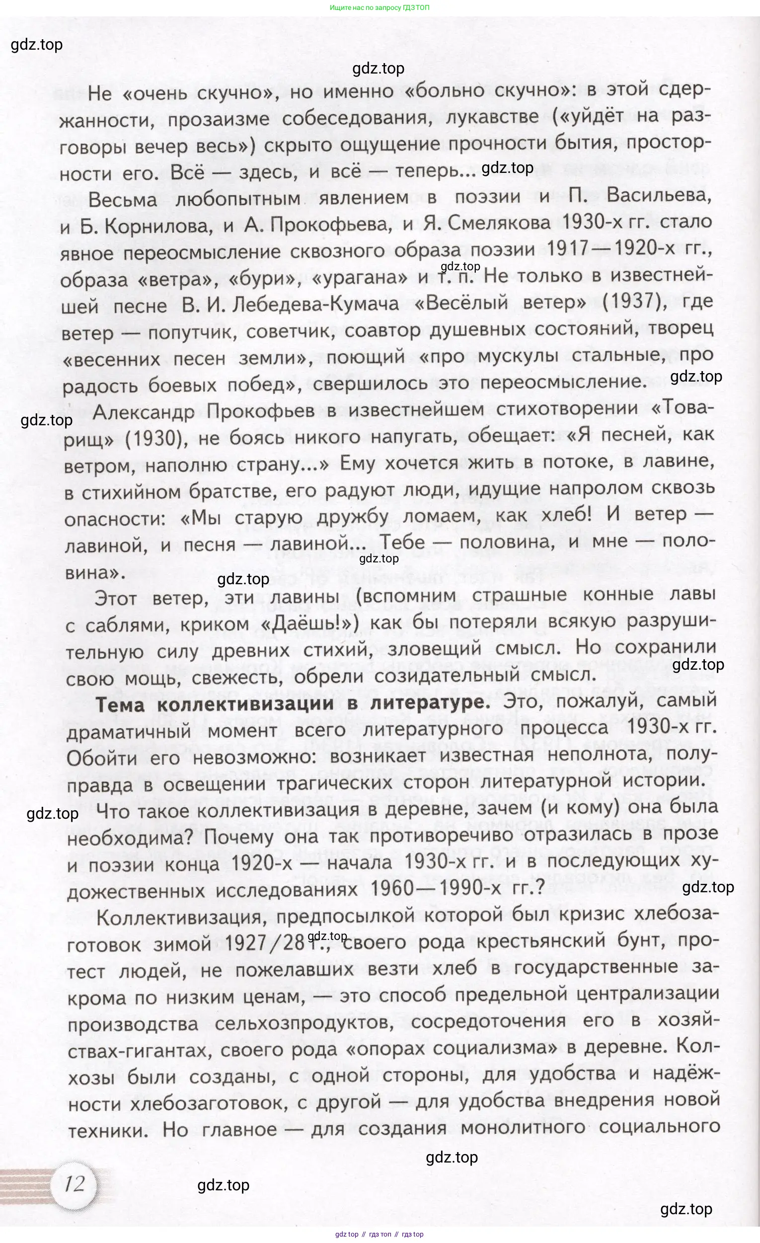 Литература, 11 класс Учебник, авторы: Михайлов Олег Николаевич, Шайтанов Игорь Олегович, Чалмаев Виктор Андреевич, Смирнова Людмила Алексеевна, Турков Андрей Михайлович, Журавлев Виктор Петрович, Марченко Алла Максимовна, Михайлов Александр Алексеевич, Белая Галина Анреевна, Свердлов Михаил Игоревич, издательство Просвещение, Москва, 2019, бирюзового цвета, Часть 1, страница 12