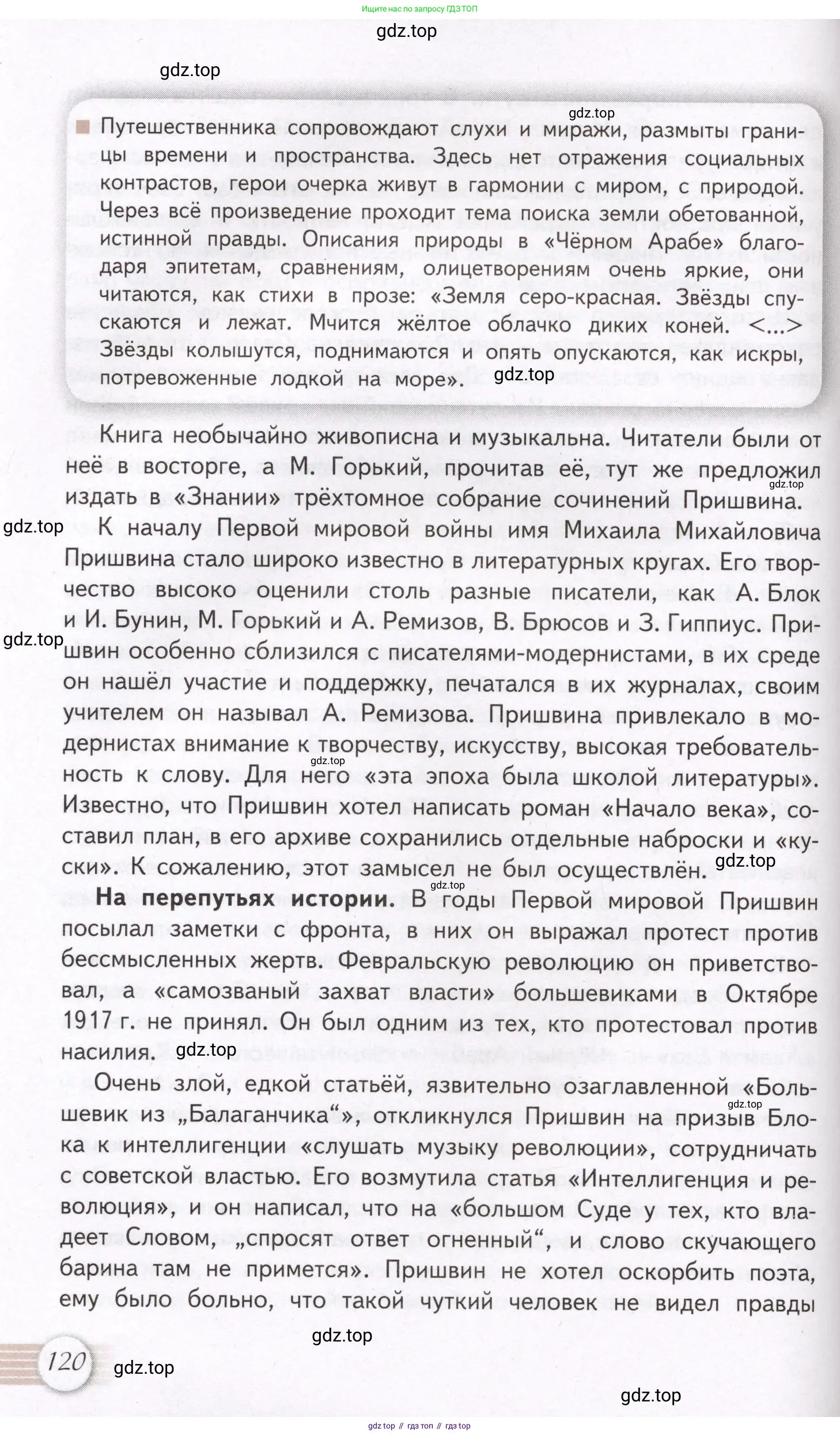 Литература, 11 класс Учебник, авторы: Михайлов Олег Николаевич, Шайтанов Игорь Олегович, Чалмаев Виктор Андреевич, Смирнова Людмила Алексеевна, Турков Андрей Михайлович, Журавлев Виктор Петрович, Марченко Алла Максимовна, Михайлов Александр Алексеевич, Белая Галина Анреевна, Свердлов Михаил Игоревич, издательство Просвещение, Москва, 2019, бирюзового цвета, Часть 1, страница 120