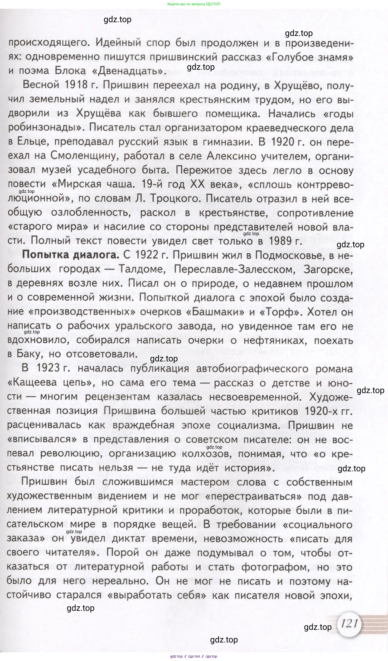 Литература, 11 класс Учебник, авторы: Михайлов Олег Николаевич, Шайтанов Игорь Олегович, Чалмаев Виктор Андреевич, Смирнова Людмила Алексеевна, Турков Андрей Михайлович, Журавлев Виктор Петрович, Марченко Алла Максимовна, Михайлов Александр Алексеевич, Белая Галина Анреевна, Свердлов Михаил Игоревич, издательство Просвещение, Москва, 2019, бирюзового цвета, Часть 1, страница 121