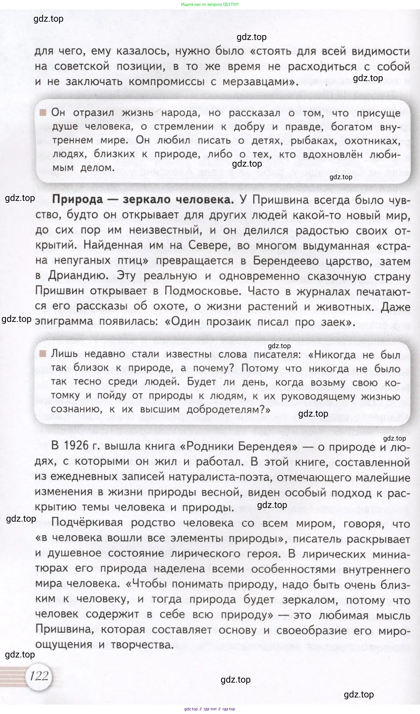 Литература, 11 класс Учебник, авторы: Михайлов Олег Николаевич, Шайтанов Игорь Олегович, Чалмаев Виктор Андреевич, Смирнова Людмила Алексеевна, Турков Андрей Михайлович, Журавлев Виктор Петрович, Марченко Алла Максимовна, Михайлов Александр Алексеевич, Белая Галина Анреевна, Свердлов Михаил Игоревич, издательство Просвещение, Москва, 2019, бирюзового цвета, Часть 1, страница 122