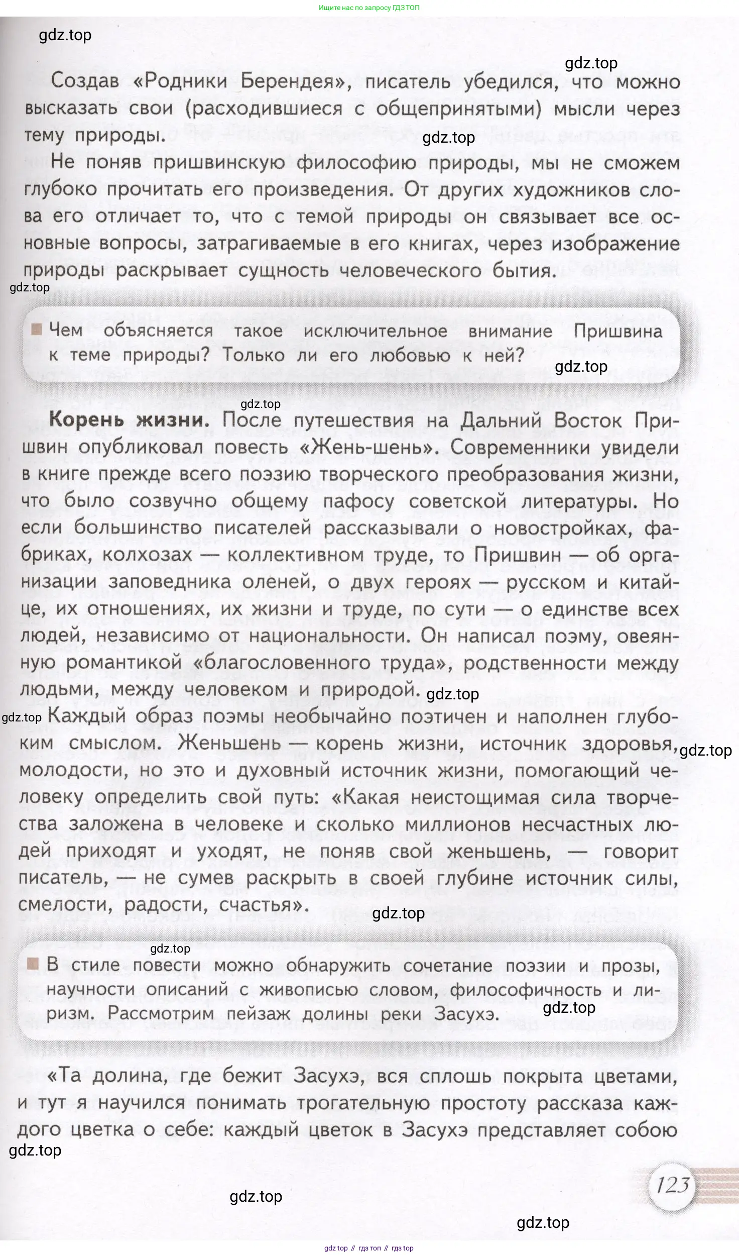 Литература, 11 класс Учебник, авторы: Михайлов Олег Николаевич, Шайтанов Игорь Олегович, Чалмаев Виктор Андреевич, Смирнова Людмила Алексеевна, Турков Андрей Михайлович, Журавлев Виктор Петрович, Марченко Алла Максимовна, Михайлов Александр Алексеевич, Белая Галина Анреевна, Свердлов Михаил Игоревич, издательство Просвещение, Москва, 2019, бирюзового цвета, Часть 1, страница 123
