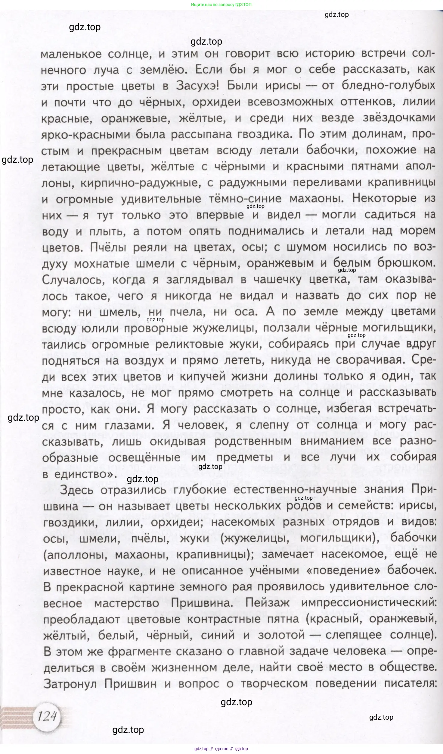 Литература, 11 класс Учебник, авторы: Михайлов Олег Николаевич, Шайтанов Игорь Олегович, Чалмаев Виктор Андреевич, Смирнова Людмила Алексеевна, Турков Андрей Михайлович, Журавлев Виктор Петрович, Марченко Алла Максимовна, Михайлов Александр Алексеевич, Белая Галина Анреевна, Свердлов Михаил Игоревич, издательство Просвещение, Москва, 2019, бирюзового цвета, Часть 1, страница 124