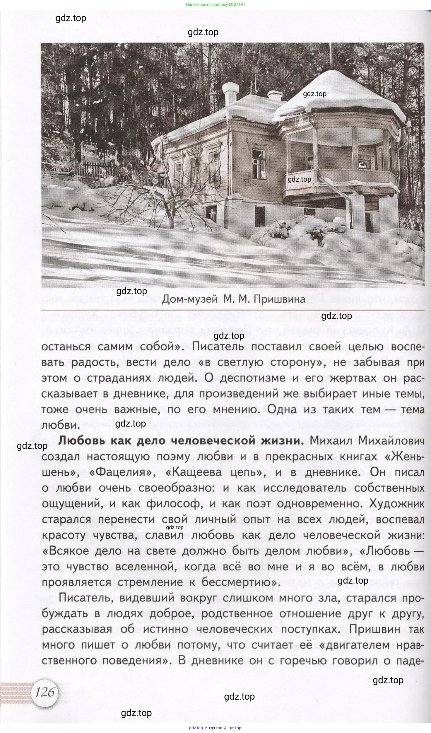Литература, 11 класс Учебник, авторы: Михайлов Олег Николаевич, Шайтанов Игорь Олегович, Чалмаев Виктор Андреевич, Смирнова Людмила Алексеевна, Турков Андрей Михайлович, Журавлев Виктор Петрович, Марченко Алла Максимовна, Михайлов Александр Алексеевич, Белая Галина Анреевна, Свердлов Михаил Игоревич, издательство Просвещение, Москва, 2019, бирюзового цвета, Часть 1, страница 126