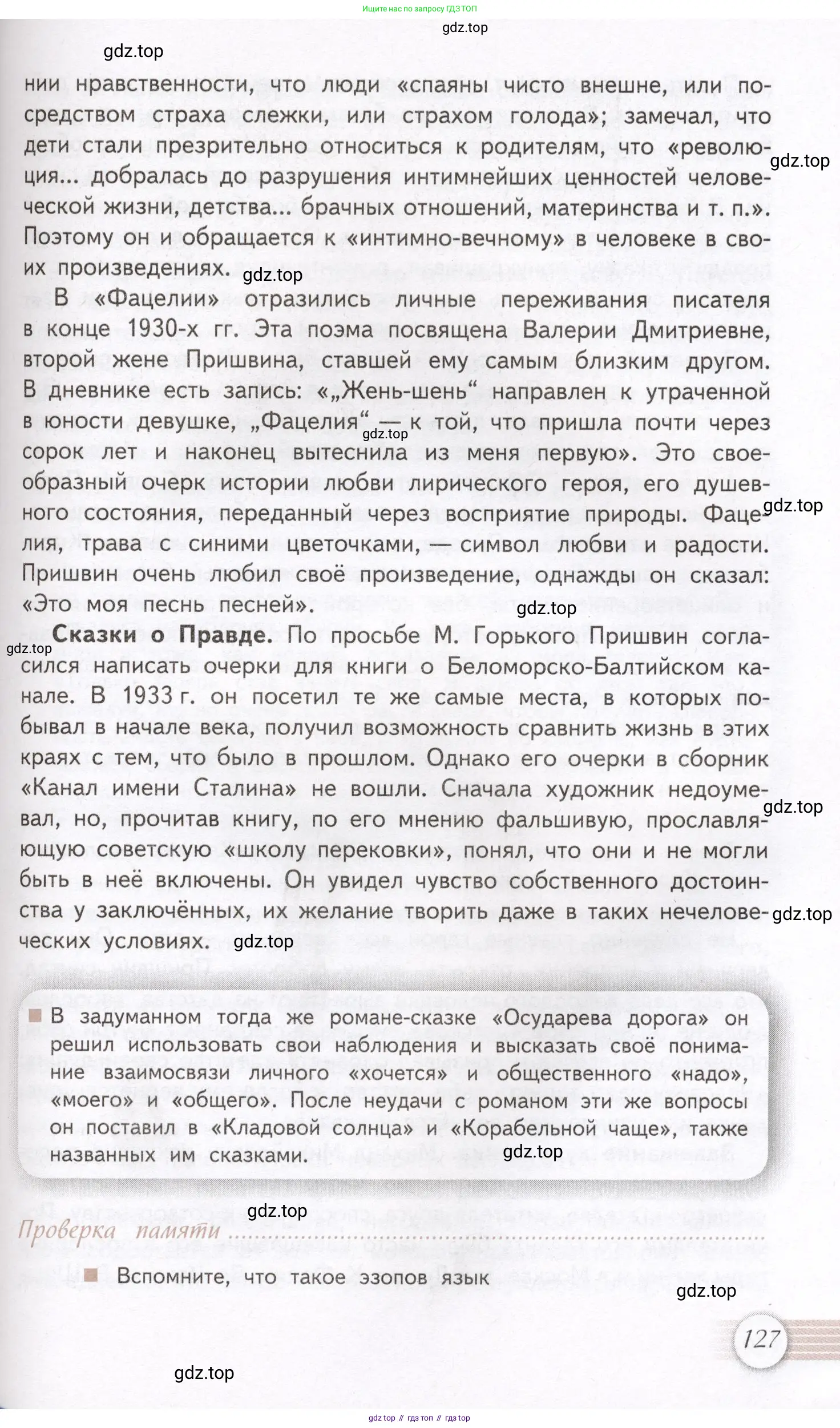 Литература, 11 класс Учебник, авторы: Михайлов Олег Николаевич, Шайтанов Игорь Олегович, Чалмаев Виктор Андреевич, Смирнова Людмила Алексеевна, Турков Андрей Михайлович, Журавлев Виктор Петрович, Марченко Алла Максимовна, Михайлов Александр Алексеевич, Белая Галина Анреевна, Свердлов Михаил Игоревич, издательство Просвещение, Москва, 2019, бирюзового цвета, Часть 1, страница 127