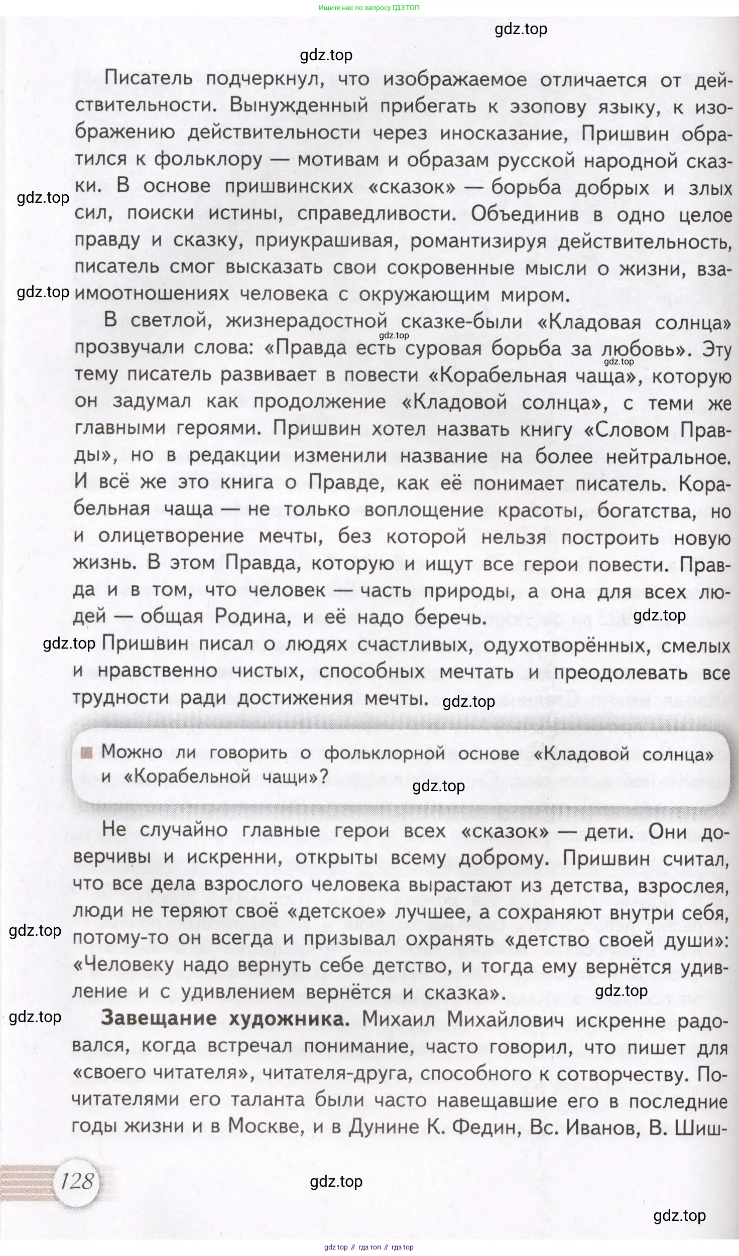 Литература, 11 класс Учебник, авторы: Михайлов Олег Николаевич, Шайтанов Игорь Олегович, Чалмаев Виктор Андреевич, Смирнова Людмила Алексеевна, Турков Андрей Михайлович, Журавлев Виктор Петрович, Марченко Алла Максимовна, Михайлов Александр Алексеевич, Белая Галина Анреевна, Свердлов Михаил Игоревич, издательство Просвещение, Москва, 2019, бирюзового цвета, Часть 1, страница 128