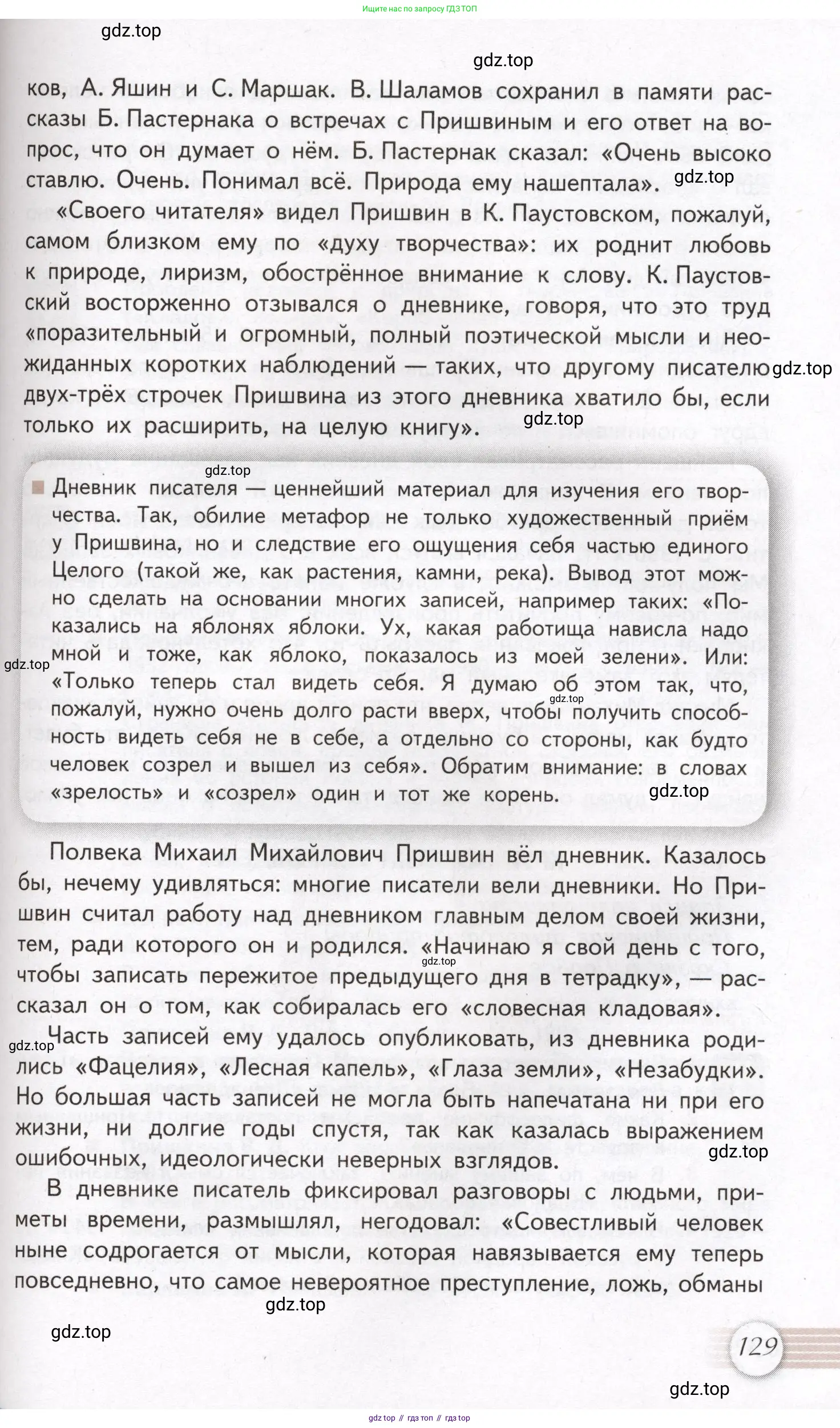 Литература, 11 класс Учебник, авторы: Михайлов Олег Николаевич, Шайтанов Игорь Олегович, Чалмаев Виктор Андреевич, Смирнова Людмила Алексеевна, Турков Андрей Михайлович, Журавлев Виктор Петрович, Марченко Алла Максимовна, Михайлов Александр Алексеевич, Белая Галина Анреевна, Свердлов Михаил Игоревич, издательство Просвещение, Москва, 2019, бирюзового цвета, страница 129