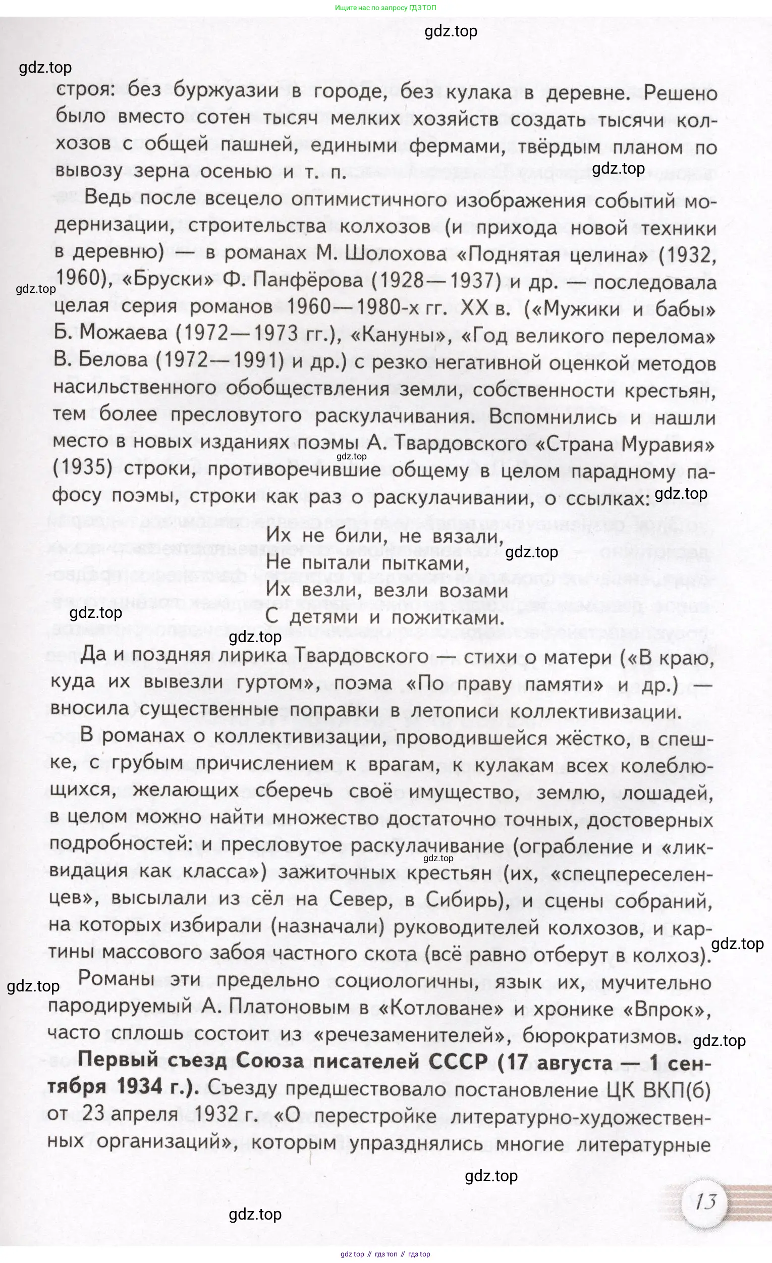 Литература, 11 класс Учебник, авторы: Михайлов Олег Николаевич, Шайтанов Игорь Олегович, Чалмаев Виктор Андреевич, Смирнова Людмила Алексеевна, Турков Андрей Михайлович, Журавлев Виктор Петрович, Марченко Алла Максимовна, Михайлов Александр Алексеевич, Белая Галина Анреевна, Свердлов Михаил Игоревич, издательство Просвещение, Москва, 2019, бирюзового цвета, Часть 1, страница 13