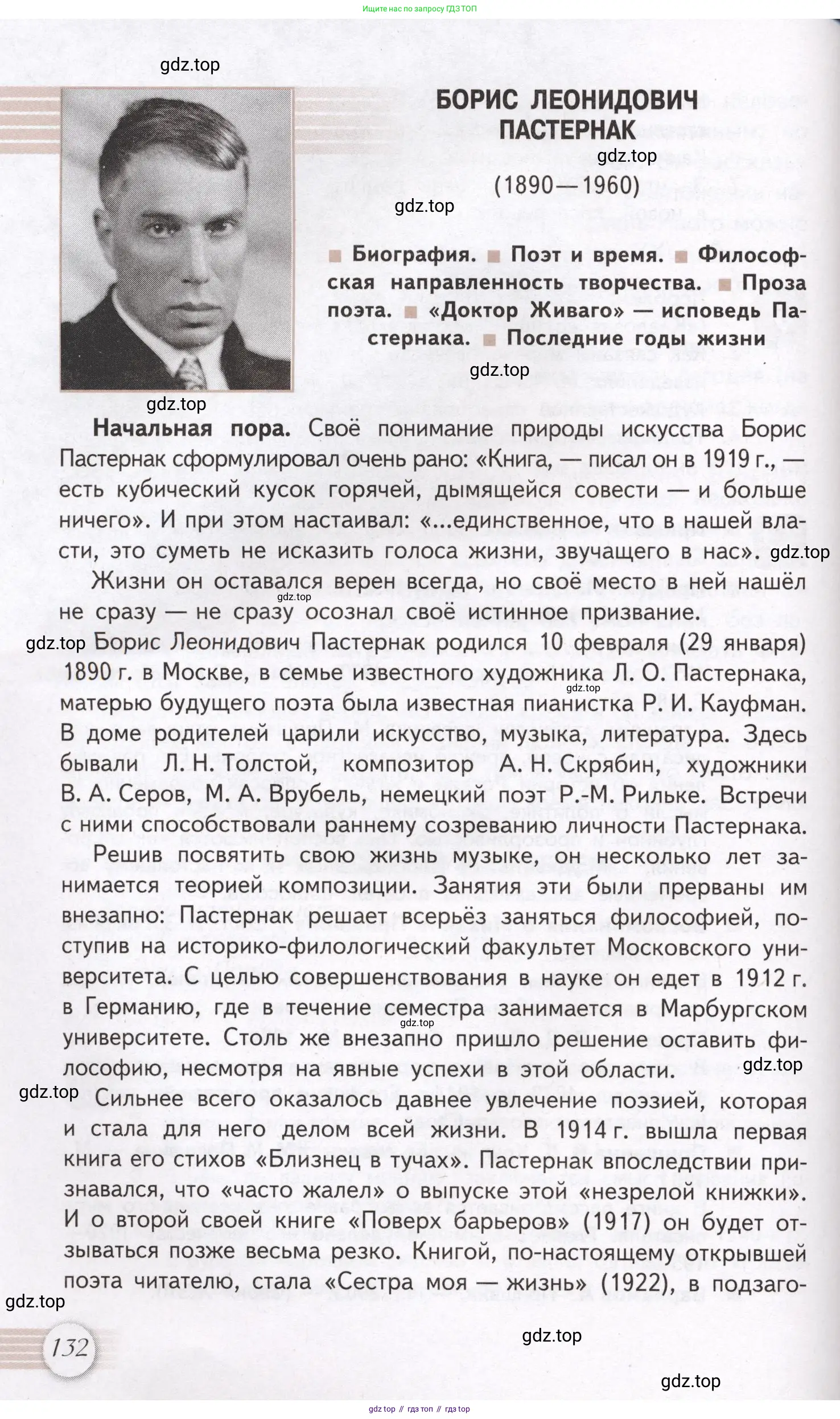 Литература, 11 класс Учебник, авторы: Михайлов Олег Николаевич, Шайтанов Игорь Олегович, Чалмаев Виктор Андреевич, Смирнова Людмила Алексеевна, Турков Андрей Михайлович, Журавлев Виктор Петрович, Марченко Алла Максимовна, Михайлов Александр Алексеевич, Белая Галина Анреевна, Свердлов Михаил Игоревич, издательство Просвещение, Москва, 2019, бирюзового цвета, Часть 2, страница 132