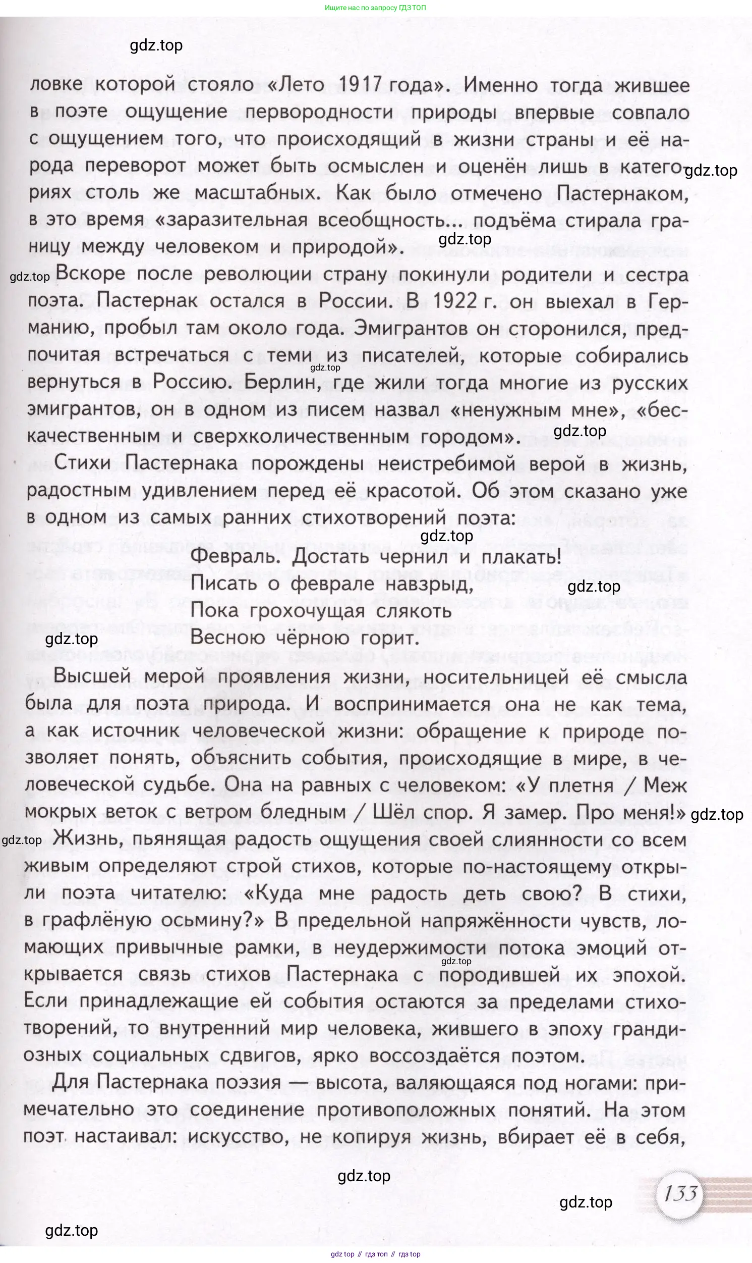 Литература, 11 класс Учебник, авторы: Михайлов Олег Николаевич, Шайтанов Игорь Олегович, Чалмаев Виктор Андреевич, Смирнова Людмила Алексеевна, Турков Андрей Михайлович, Журавлев Виктор Петрович, Марченко Алла Максимовна, Михайлов Александр Алексеевич, Белая Галина Анреевна, Свердлов Михаил Игоревич, издательство Просвещение, Москва, 2019, бирюзового цвета, Часть 1, страница 133