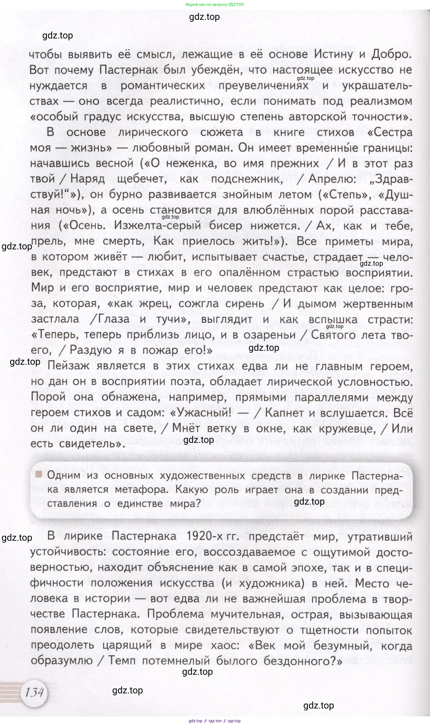 Литература, 11 класс Учебник, авторы: Михайлов Олег Николаевич, Шайтанов Игорь Олегович, Чалмаев Виктор Андреевич, Смирнова Людмила Алексеевна, Турков Андрей Михайлович, Журавлев Виктор Петрович, Марченко Алла Максимовна, Михайлов Александр Алексеевич, Белая Галина Анреевна, Свердлов Михаил Игоревич, издательство Просвещение, Москва, 2019, бирюзового цвета, Часть 1, страница 134
