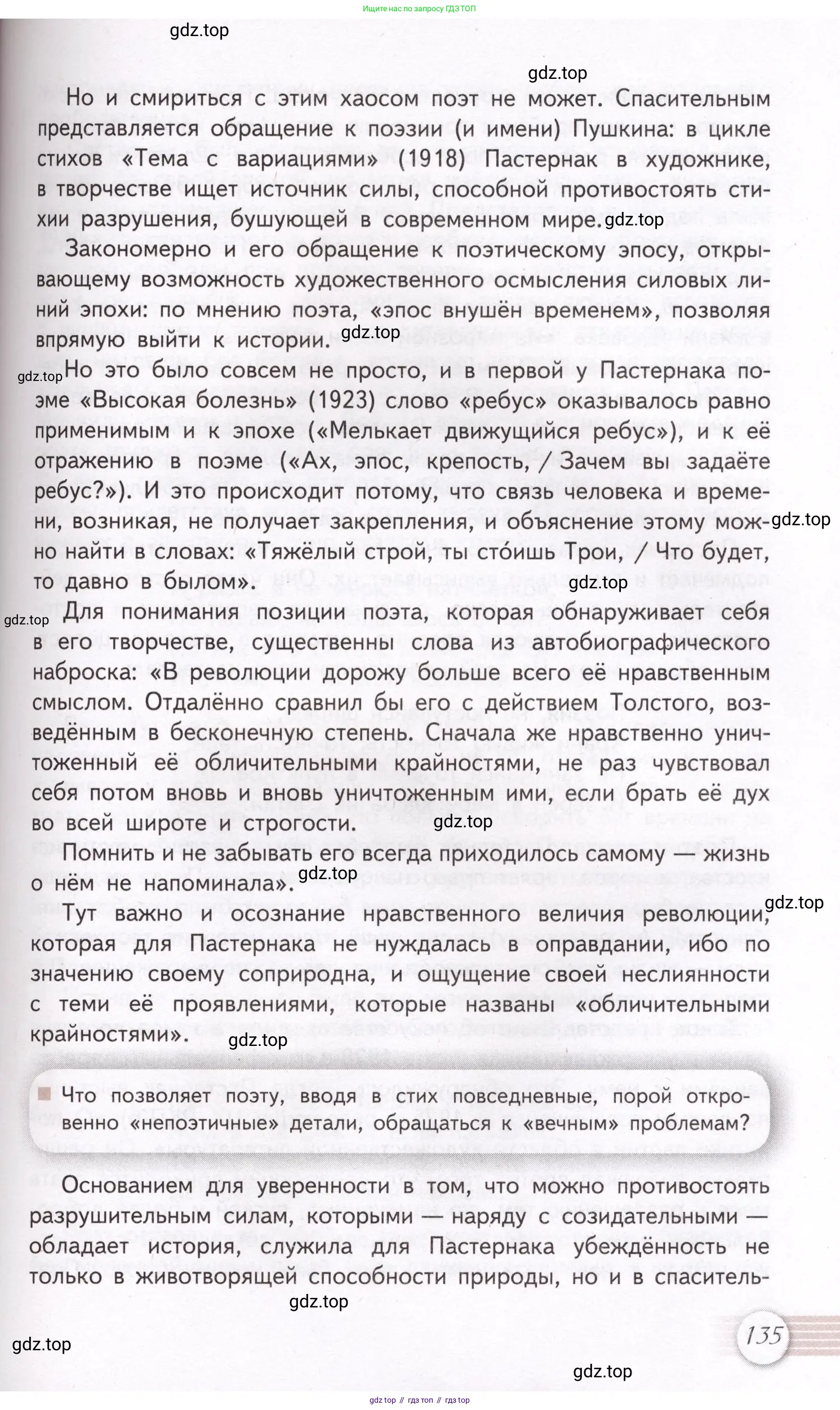 Литература, 11 класс Учебник, авторы: Михайлов Олег Николаевич, Шайтанов Игорь Олегович, Чалмаев Виктор Андреевич, Смирнова Людмила Алексеевна, Турков Андрей Михайлович, Журавлев Виктор Петрович, Марченко Алла Максимовна, Михайлов Александр Алексеевич, Белая Галина Анреевна, Свердлов Михаил Игоревич, издательство Просвещение, Москва, 2019, бирюзового цвета, Часть 1, страница 135