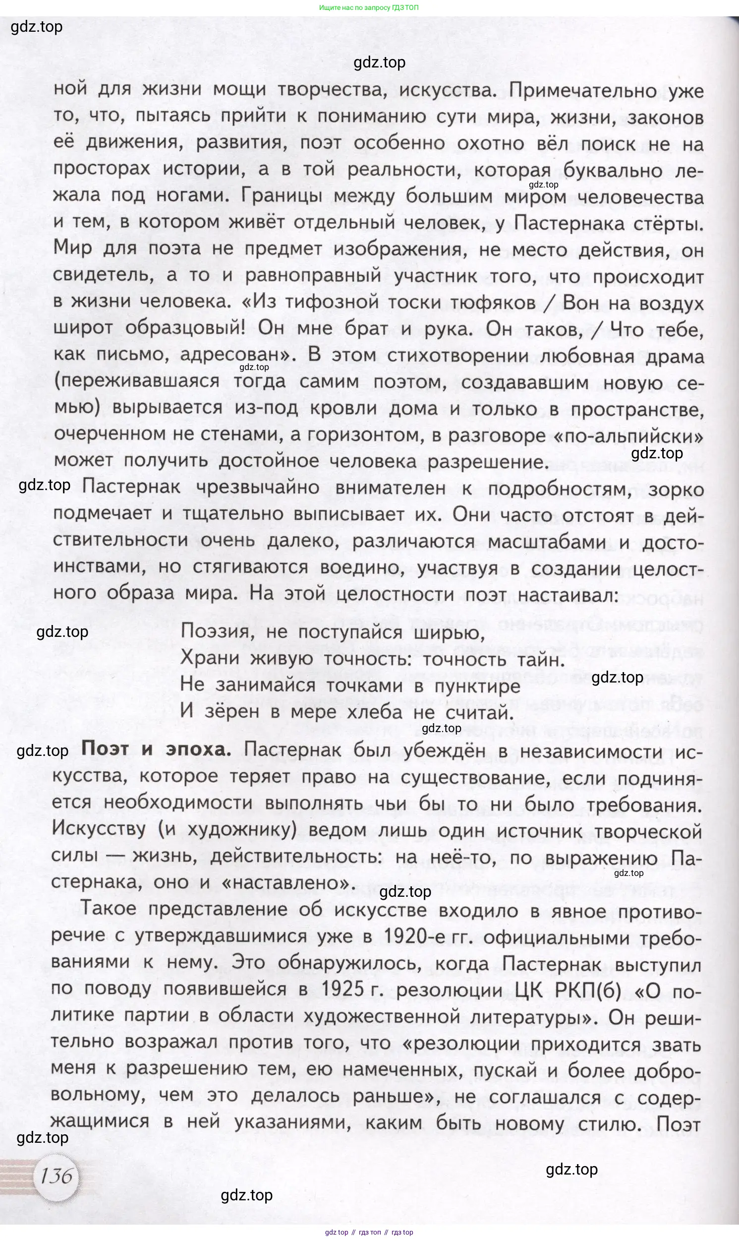 Литература, 11 класс Учебник, авторы: Михайлов Олег Николаевич, Шайтанов Игорь Олегович, Чалмаев Виктор Андреевич, Смирнова Людмила Алексеевна, Турков Андрей Михайлович, Журавлев Виктор Петрович, Марченко Алла Максимовна, Михайлов Александр Алексеевич, Белая Галина Анреевна, Свердлов Михаил Игоревич, издательство Просвещение, Москва, 2019, бирюзового цвета, Часть 1, страница 136