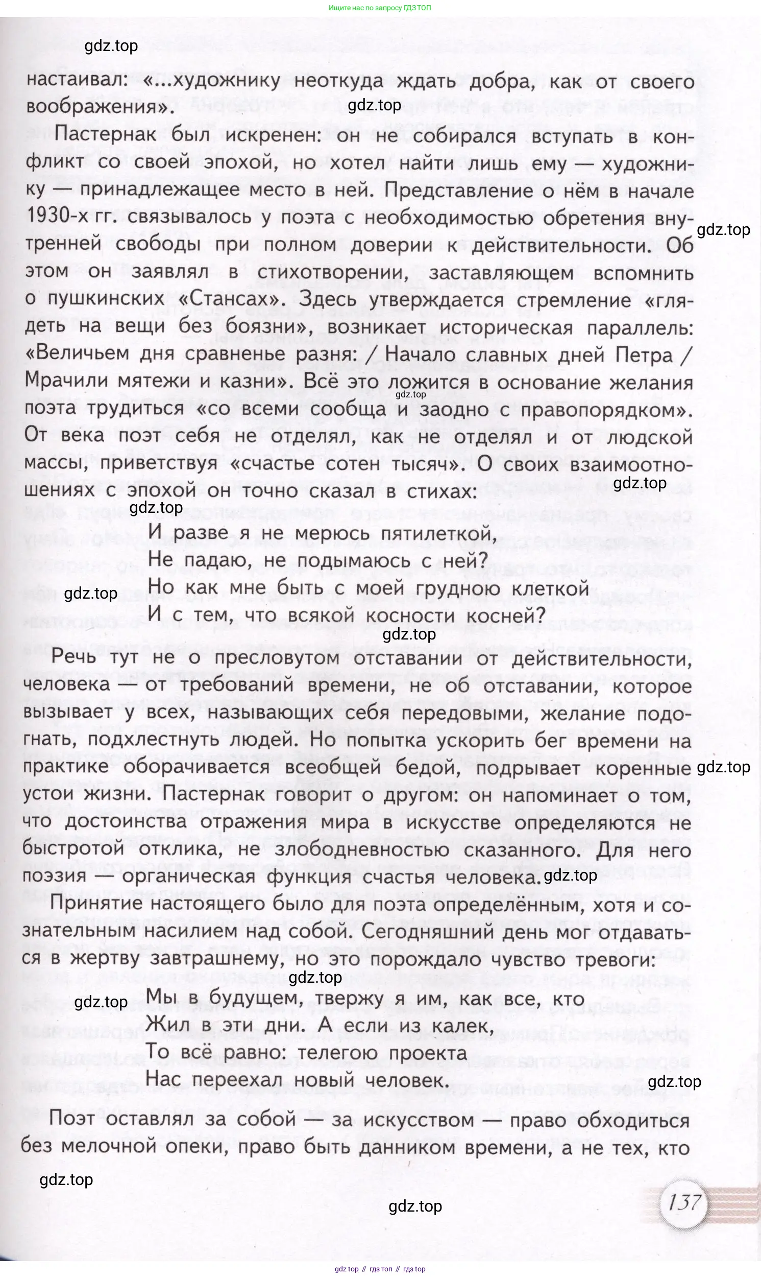 Литература, 11 класс Учебник, авторы: Михайлов Олег Николаевич, Шайтанов Игорь Олегович, Чалмаев Виктор Андреевич, Смирнова Людмила Алексеевна, Турков Андрей Михайлович, Журавлев Виктор Петрович, Марченко Алла Максимовна, Михайлов Александр Алексеевич, Белая Галина Анреевна, Свердлов Михаил Игоревич, издательство Просвещение, Москва, 2019, бирюзового цвета, Часть 1, страница 137