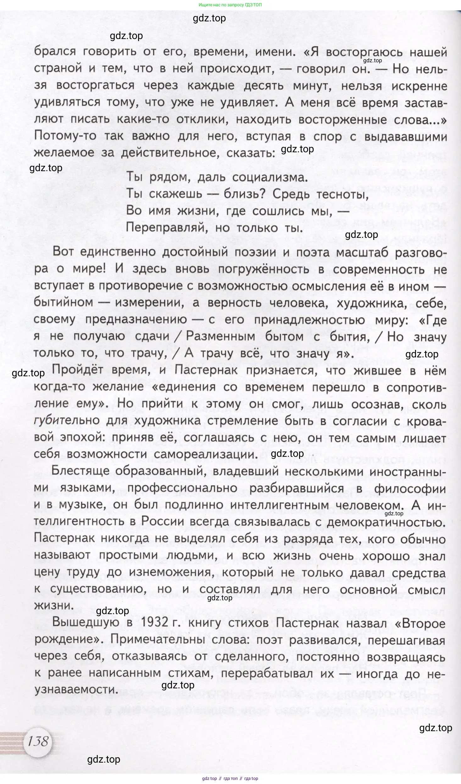 Литература, 11 класс Учебник, авторы: Михайлов Олег Николаевич, Шайтанов Игорь Олегович, Чалмаев Виктор Андреевич, Смирнова Людмила Алексеевна, Турков Андрей Михайлович, Журавлев Виктор Петрович, Марченко Алла Максимовна, Михайлов Александр Алексеевич, Белая Галина Анреевна, Свердлов Михаил Игоревич, издательство Просвещение, Москва, 2019, бирюзового цвета, Часть 2, страница 138
