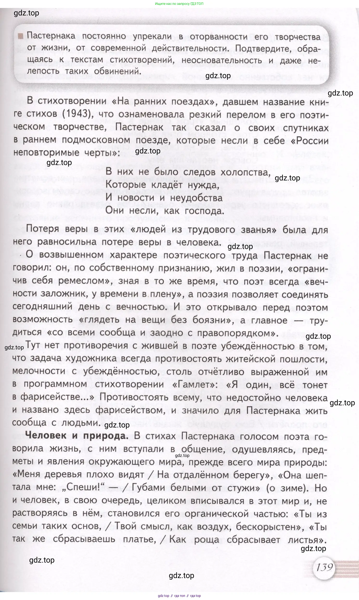 Литература, 11 класс Учебник, авторы: Михайлов Олег Николаевич, Шайтанов Игорь Олегович, Чалмаев Виктор Андреевич, Смирнова Людмила Алексеевна, Турков Андрей Михайлович, Журавлев Виктор Петрович, Марченко Алла Максимовна, Михайлов Александр Алексеевич, Белая Галина Анреевна, Свердлов Михаил Игоревич, издательство Просвещение, Москва, 2019, бирюзового цвета, Часть 1, страница 139