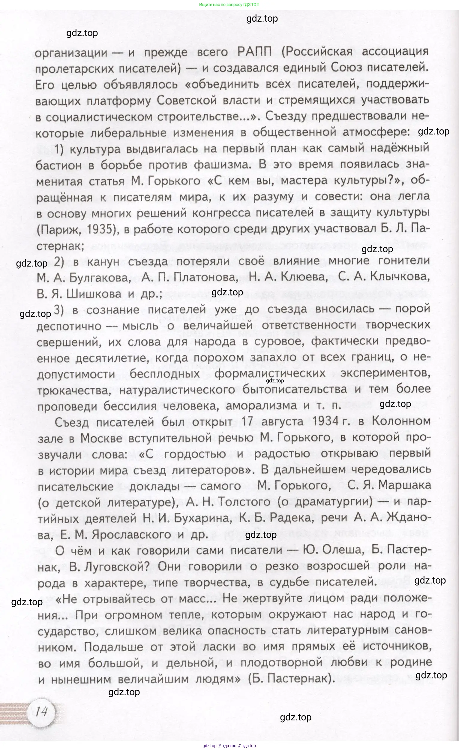 Литература, 11 класс Учебник, авторы: Михайлов Олег Николаевич, Шайтанов Игорь Олегович, Чалмаев Виктор Андреевич, Смирнова Людмила Алексеевна, Турков Андрей Михайлович, Журавлев Виктор Петрович, Марченко Алла Максимовна, Михайлов Александр Алексеевич, Белая Галина Анреевна, Свердлов Михаил Игоревич, издательство Просвещение, Москва, 2019, бирюзового цвета, страница 14