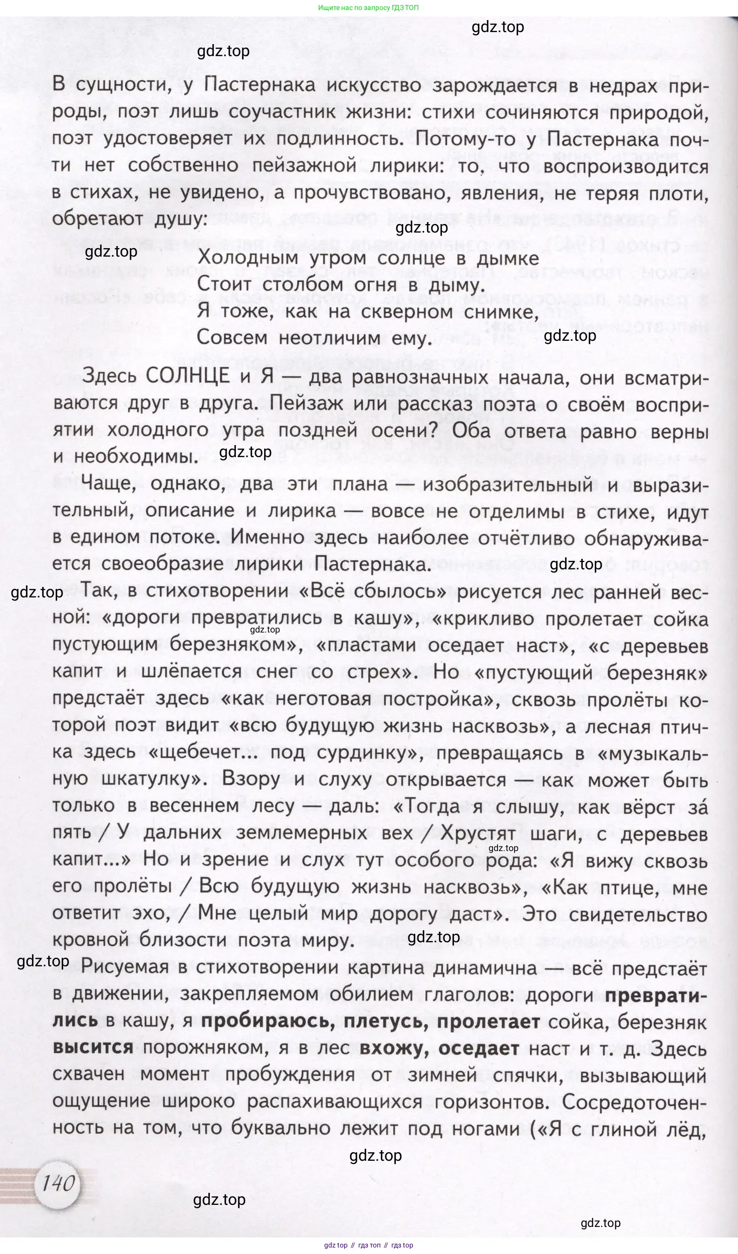 Литература, 11 класс Учебник, авторы: Михайлов Олег Николаевич, Шайтанов Игорь Олегович, Чалмаев Виктор Андреевич, Смирнова Людмила Алексеевна, Турков Андрей Михайлович, Журавлев Виктор Петрович, Марченко Алла Максимовна, Михайлов Александр Алексеевич, Белая Галина Анреевна, Свердлов Михаил Игоревич, издательство Просвещение, Москва, 2019, бирюзового цвета, Часть 1, страница 140