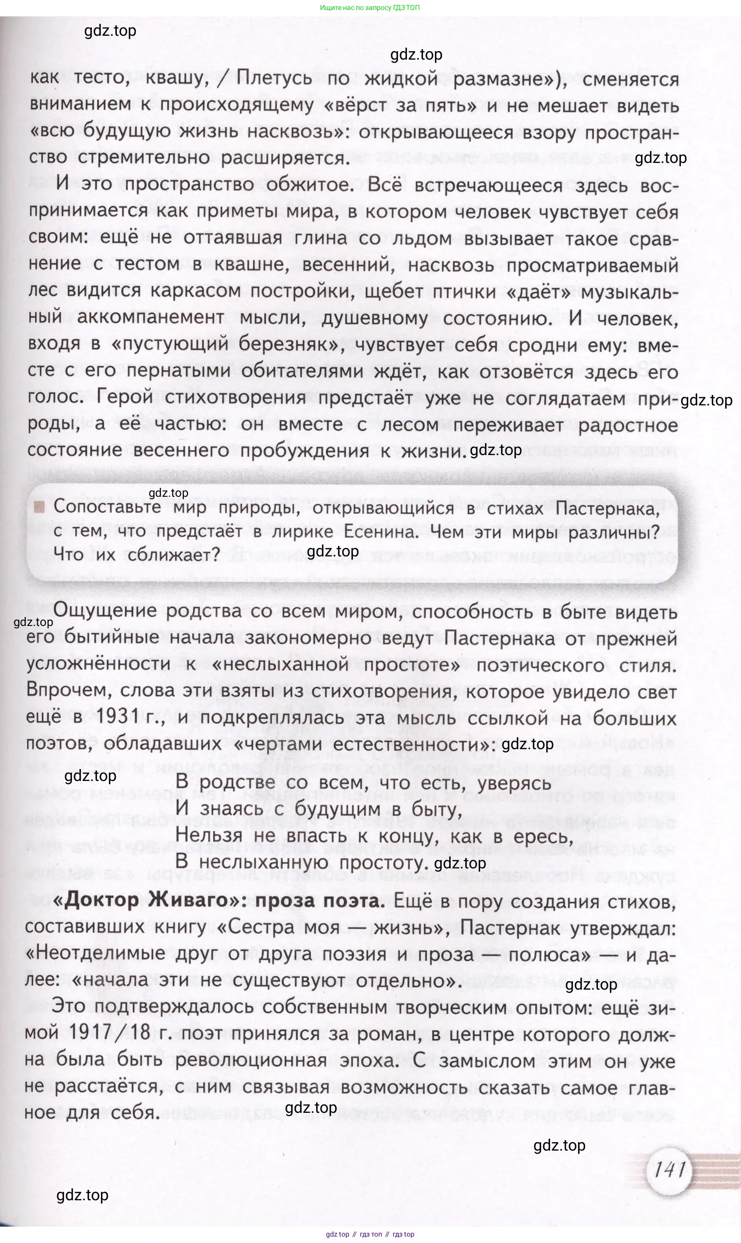 Литература, 11 класс Учебник, авторы: Михайлов Олег Николаевич, Шайтанов Игорь Олегович, Чалмаев Виктор Андреевич, Смирнова Людмила Алексеевна, Турков Андрей Михайлович, Журавлев Виктор Петрович, Марченко Алла Максимовна, Михайлов Александр Алексеевич, Белая Галина Анреевна, Свердлов Михаил Игоревич, издательство Просвещение, Москва, 2019, бирюзового цвета, Часть 1, страница 141