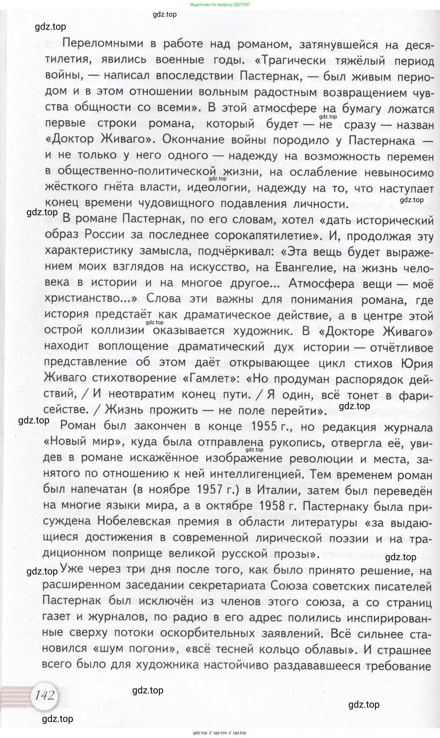 Литература, 11 класс Учебник, авторы: Михайлов Олег Николаевич, Шайтанов Игорь Олегович, Чалмаев Виктор Андреевич, Смирнова Людмила Алексеевна, Турков Андрей Михайлович, Журавлев Виктор Петрович, Марченко Алла Максимовна, Михайлов Александр Алексеевич, Белая Галина Анреевна, Свердлов Михаил Игоревич, издательство Просвещение, Москва, 2019, бирюзового цвета, страница 142