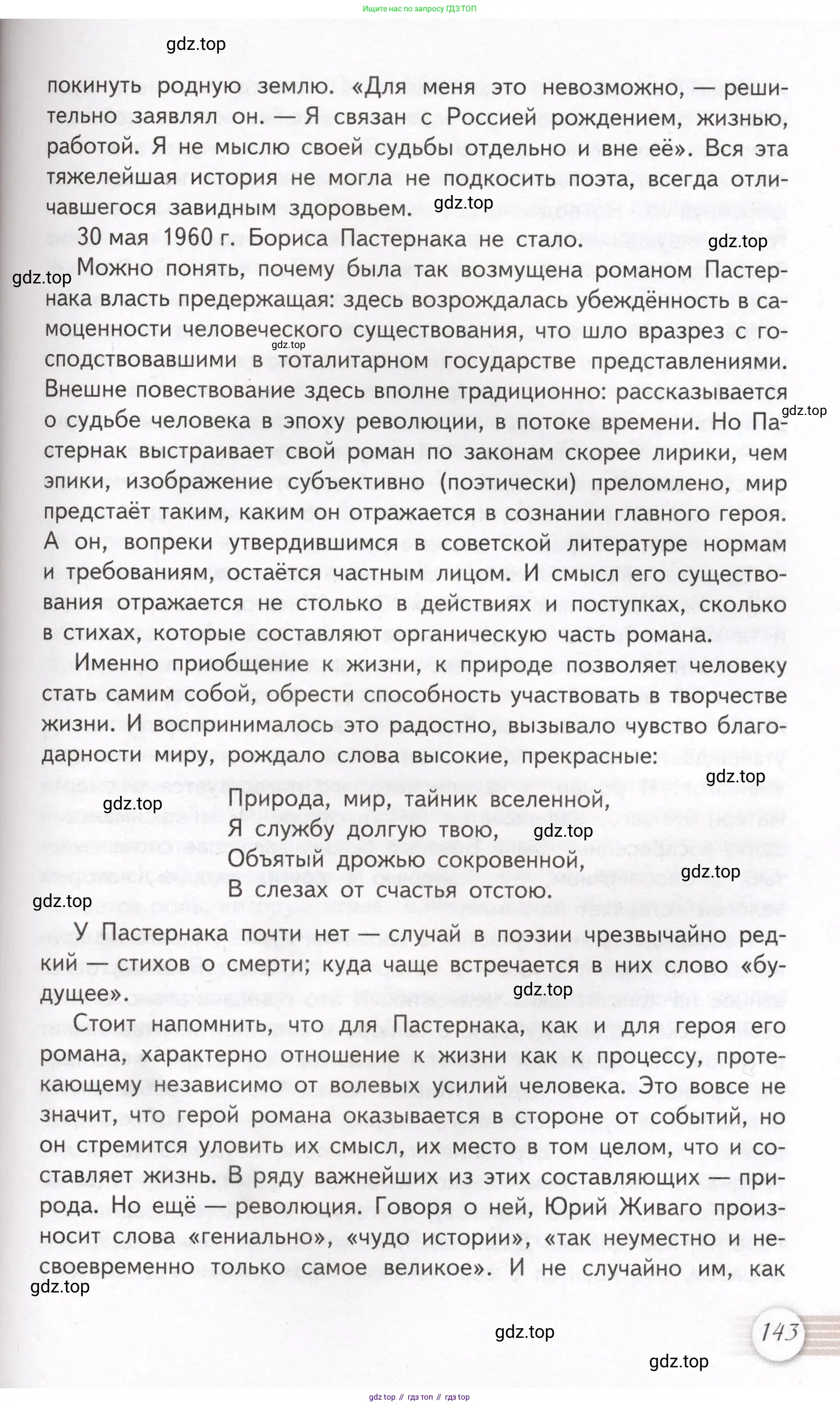 Литература, 11 класс Учебник, авторы: Михайлов Олег Николаевич, Шайтанов Игорь Олегович, Чалмаев Виктор Андреевич, Смирнова Людмила Алексеевна, Турков Андрей Михайлович, Журавлев Виктор Петрович, Марченко Алла Максимовна, Михайлов Александр Алексеевич, Белая Галина Анреевна, Свердлов Михаил Игоревич, издательство Просвещение, Москва, 2019, бирюзового цвета, Часть 2, страница 143