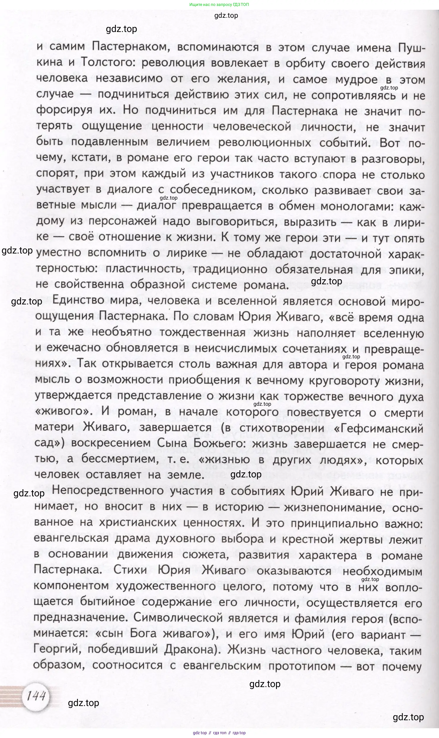 Литература, 11 класс Учебник, авторы: Михайлов Олег Николаевич, Шайтанов Игорь Олегович, Чалмаев Виктор Андреевич, Смирнова Людмила Алексеевна, Турков Андрей Михайлович, Журавлев Виктор Петрович, Марченко Алла Максимовна, Михайлов Александр Алексеевич, Белая Галина Анреевна, Свердлов Михаил Игоревич, издательство Просвещение, Москва, 2019, бирюзового цвета, Часть 1, страница 144
