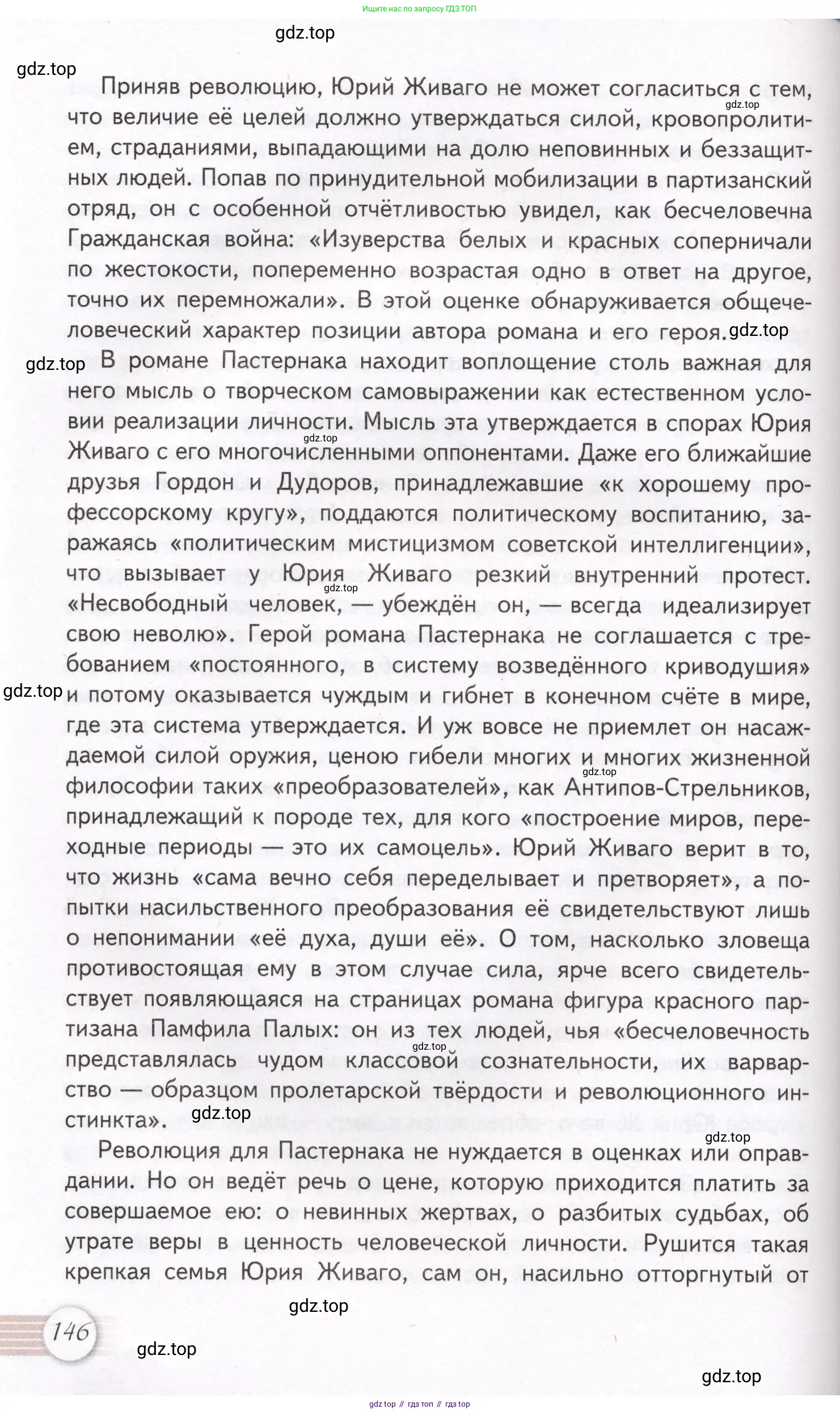 Литература, 11 класс Учебник, авторы: Михайлов Олег Николаевич, Шайтанов Игорь Олегович, Чалмаев Виктор Андреевич, Смирнова Людмила Алексеевна, Турков Андрей Михайлович, Журавлев Виктор Петрович, Марченко Алла Максимовна, Михайлов Александр Алексеевич, Белая Галина Анреевна, Свердлов Михаил Игоревич, издательство Просвещение, Москва, 2019, бирюзового цвета, Часть 1, страница 146