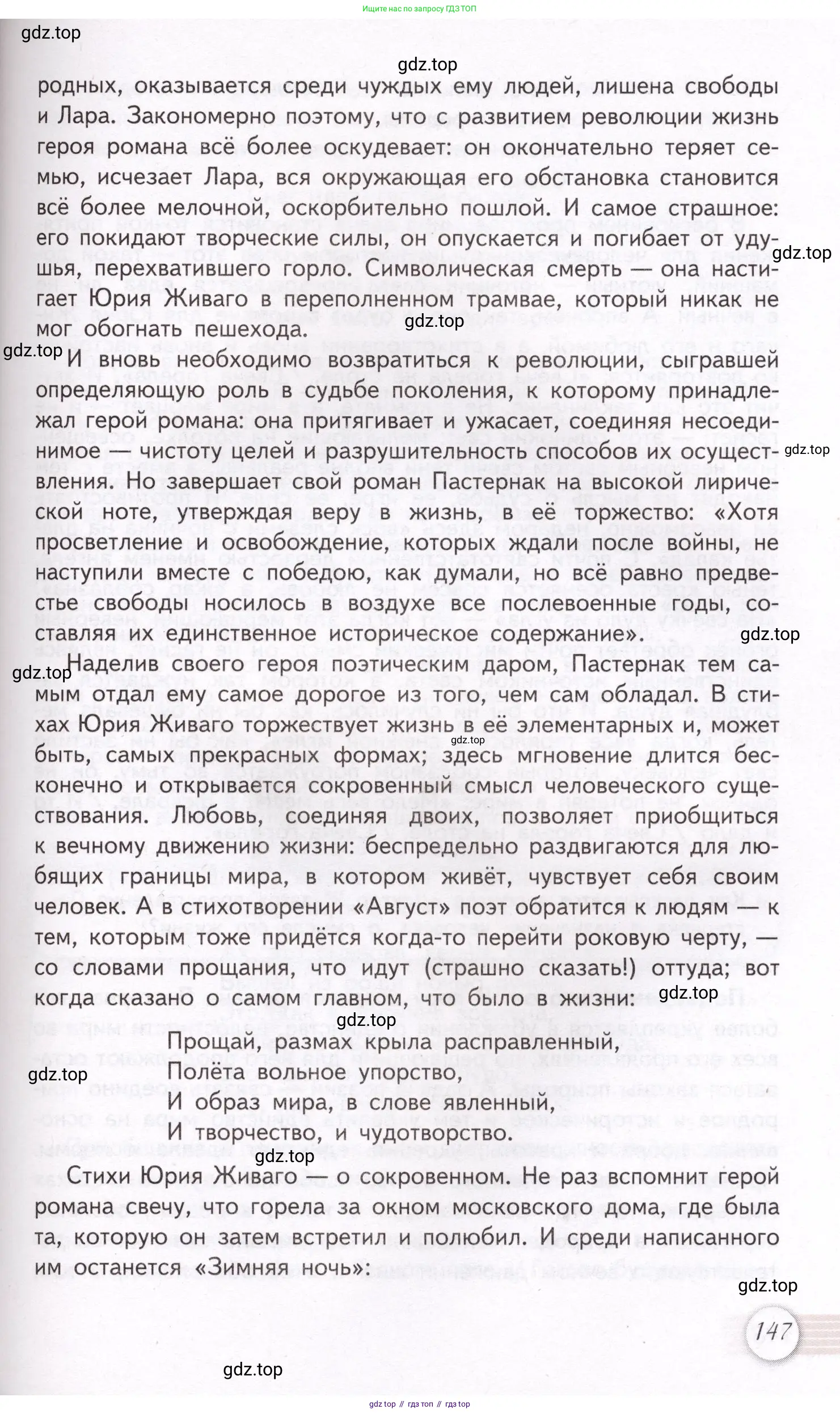 Литература, 11 класс Учебник, авторы: Михайлов Олег Николаевич, Шайтанов Игорь Олегович, Чалмаев Виктор Андреевич, Смирнова Людмила Алексеевна, Турков Андрей Михайлович, Журавлев Виктор Петрович, Марченко Алла Максимовна, Михайлов Александр Алексеевич, Белая Галина Анреевна, Свердлов Михаил Игоревич, издательство Просвещение, Москва, 2019, бирюзового цвета, Часть 1, страница 147