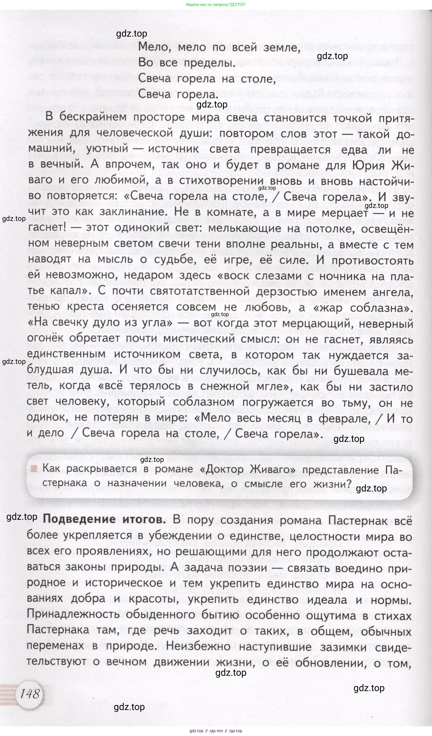 Литература, 11 класс Учебник, авторы: Михайлов Олег Николаевич, Шайтанов Игорь Олегович, Чалмаев Виктор Андреевич, Смирнова Людмила Алексеевна, Турков Андрей Михайлович, Журавлев Виктор Петрович, Марченко Алла Максимовна, Михайлов Александр Алексеевич, Белая Галина Анреевна, Свердлов Михаил Игоревич, издательство Просвещение, Москва, 2019, бирюзового цвета, Часть 1, страница 148