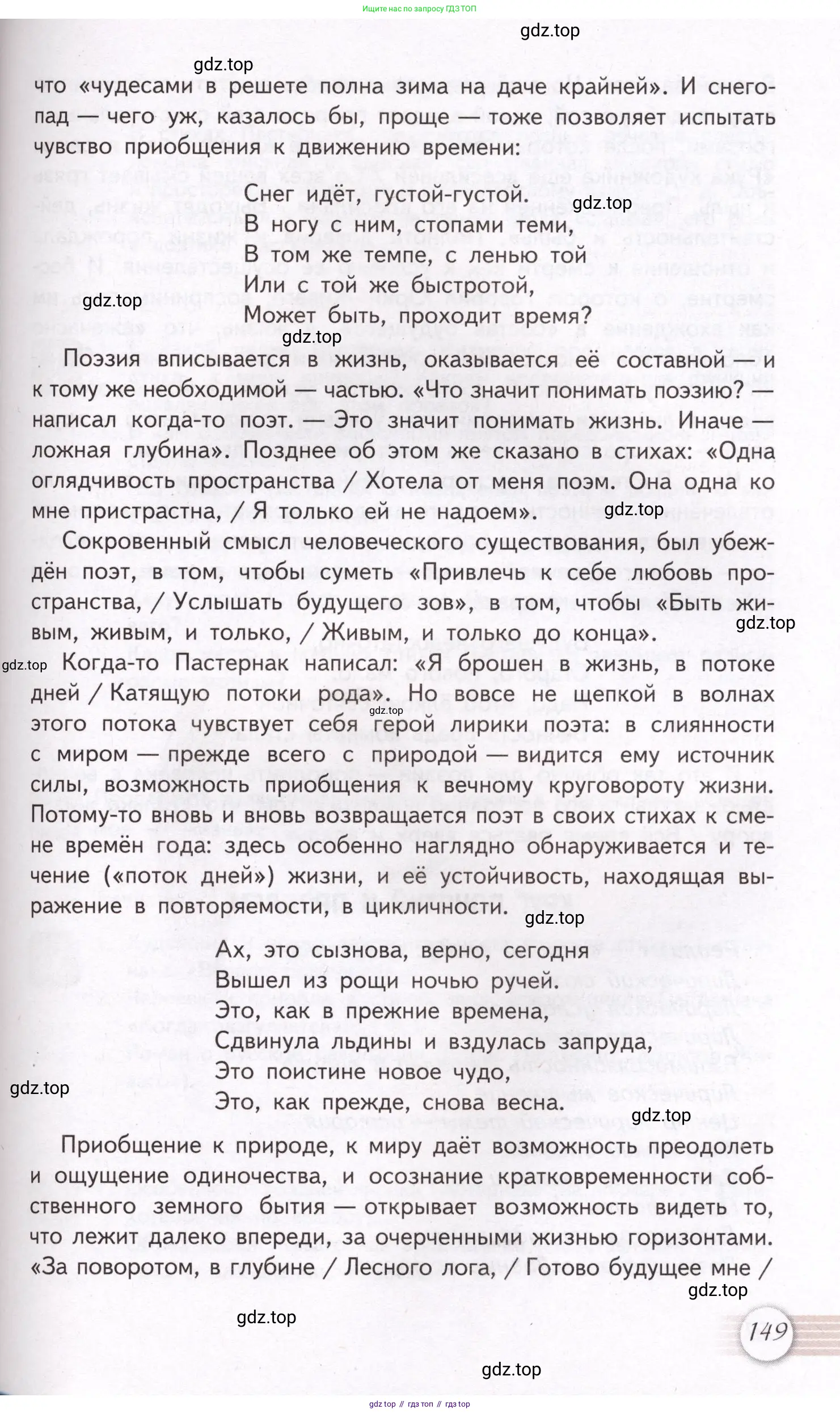 Литература, 11 класс Учебник, авторы: Михайлов Олег Николаевич, Шайтанов Игорь Олегович, Чалмаев Виктор Андреевич, Смирнова Людмила Алексеевна, Турков Андрей Михайлович, Журавлев Виктор Петрович, Марченко Алла Максимовна, Михайлов Александр Алексеевич, Белая Галина Анреевна, Свердлов Михаил Игоревич, издательство Просвещение, Москва, 2019, бирюзового цвета, Часть 1, страница 149