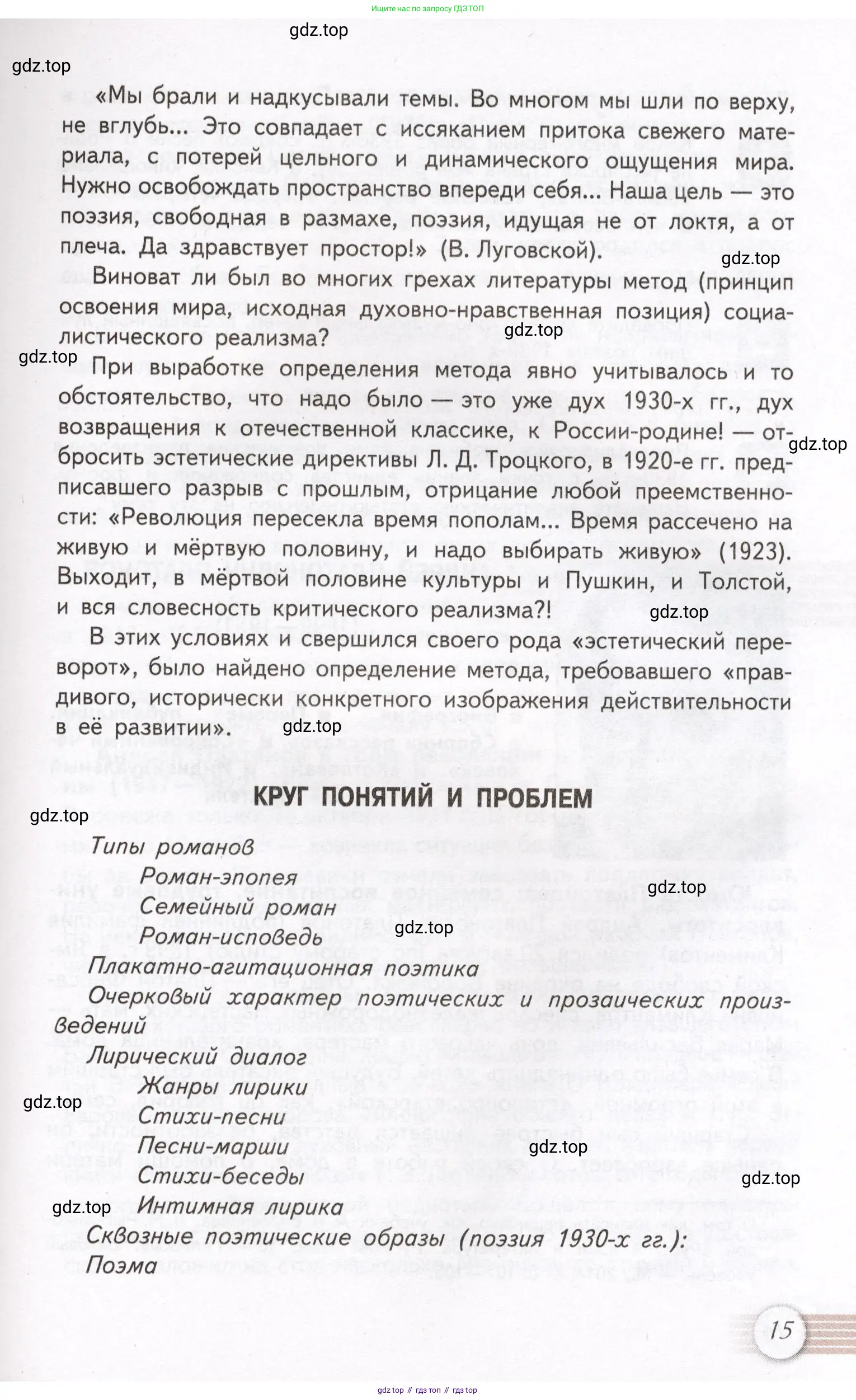Литература, 11 класс Учебник, авторы: Михайлов Олег Николаевич, Шайтанов Игорь Олегович, Чалмаев Виктор Андреевич, Смирнова Людмила Алексеевна, Турков Андрей Михайлович, Журавлев Виктор Петрович, Марченко Алла Максимовна, Михайлов Александр Алексеевич, Белая Галина Анреевна, Свердлов Михаил Игоревич, издательство Просвещение, Москва, 2019, бирюзового цвета, Часть 2, страница 15