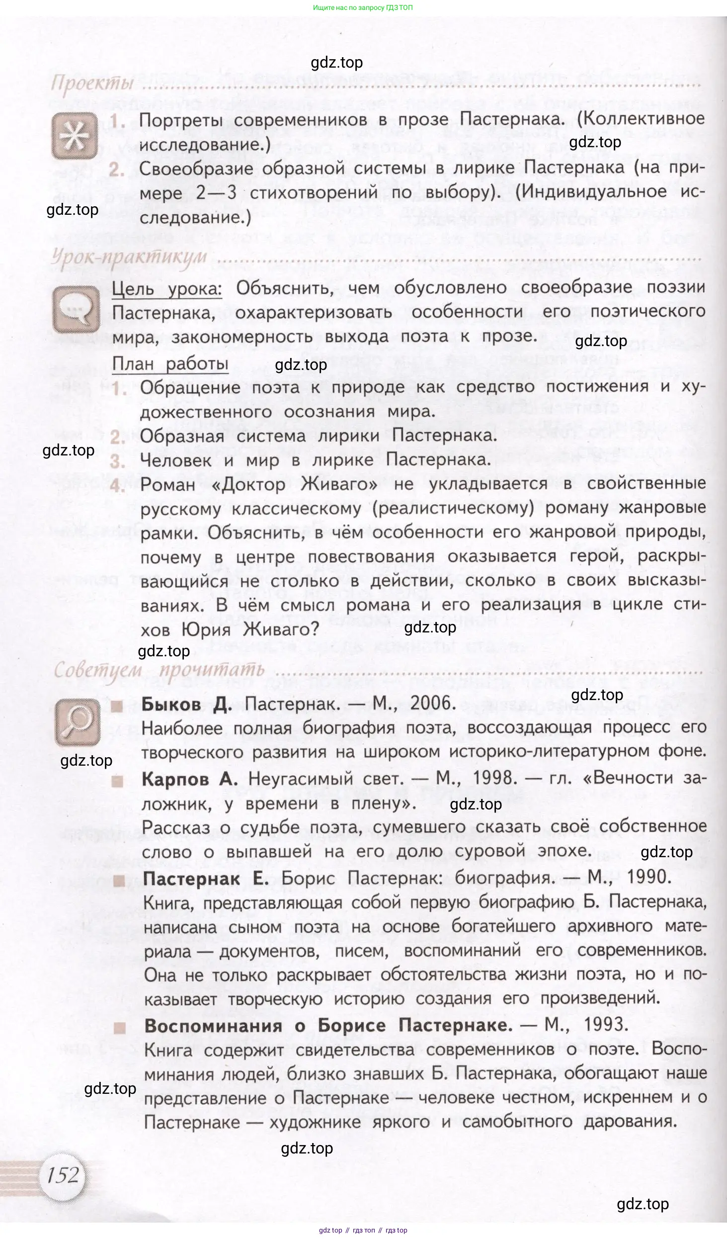 Литература, 11 класс Учебник, авторы: Михайлов Олег Николаевич, Шайтанов Игорь Олегович, Чалмаев Виктор Андреевич, Смирнова Людмила Алексеевна, Турков Андрей Михайлович, Журавлев Виктор Петрович, Марченко Алла Максимовна, Михайлов Александр Алексеевич, Белая Галина Анреевна, Свердлов Михаил Игоревич, издательство Просвещение, Москва, 2019, бирюзового цвета, Часть 2, страница 152