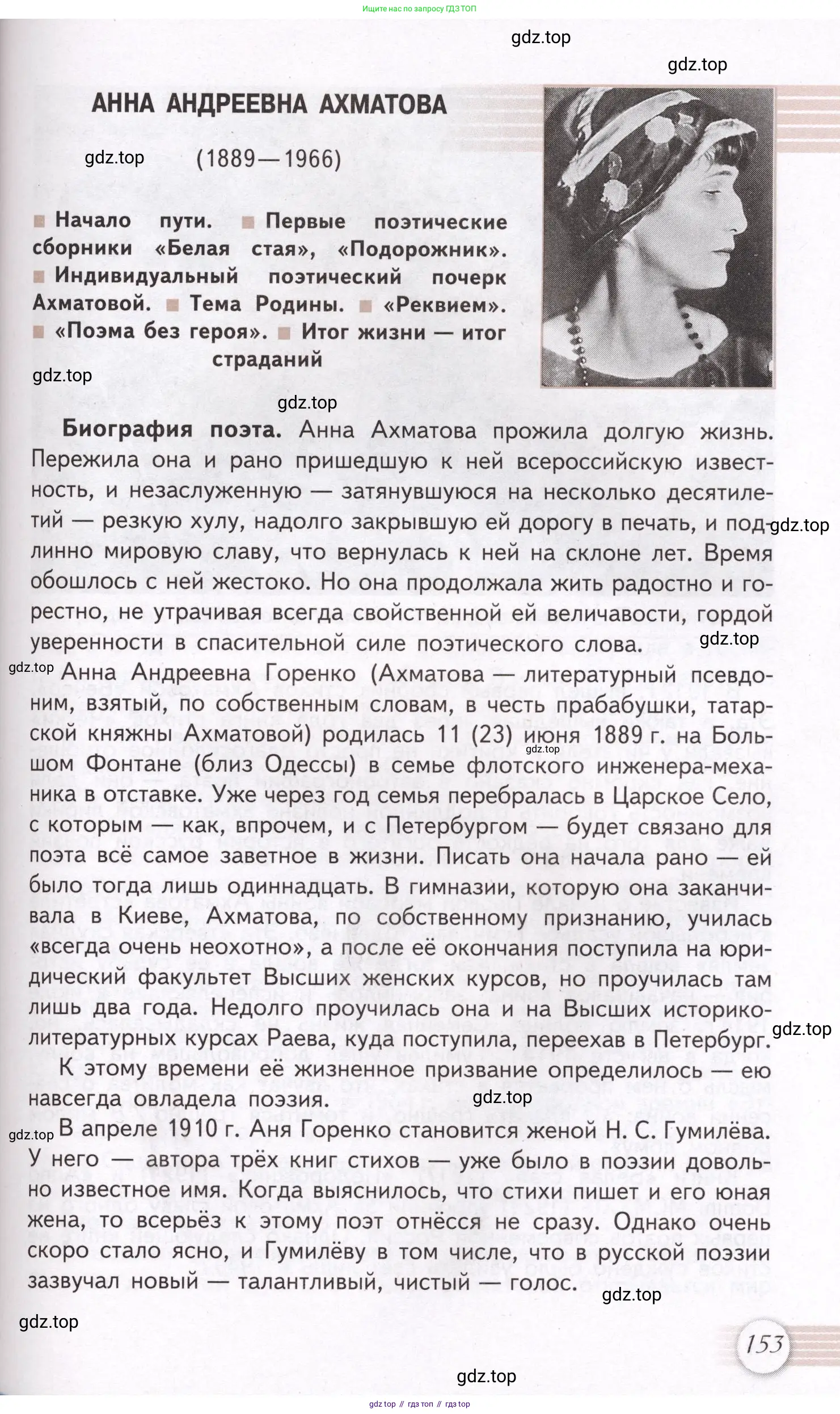 Литература, 11 класс Учебник, авторы: Михайлов Олег Николаевич, Шайтанов Игорь Олегович, Чалмаев Виктор Андреевич, Смирнова Людмила Алексеевна, Турков Андрей Михайлович, Журавлев Виктор Петрович, Марченко Алла Максимовна, Михайлов Александр Алексеевич, Белая Галина Анреевна, Свердлов Михаил Игоревич, издательство Просвещение, Москва, 2019, бирюзового цвета, Часть 1, страница 153