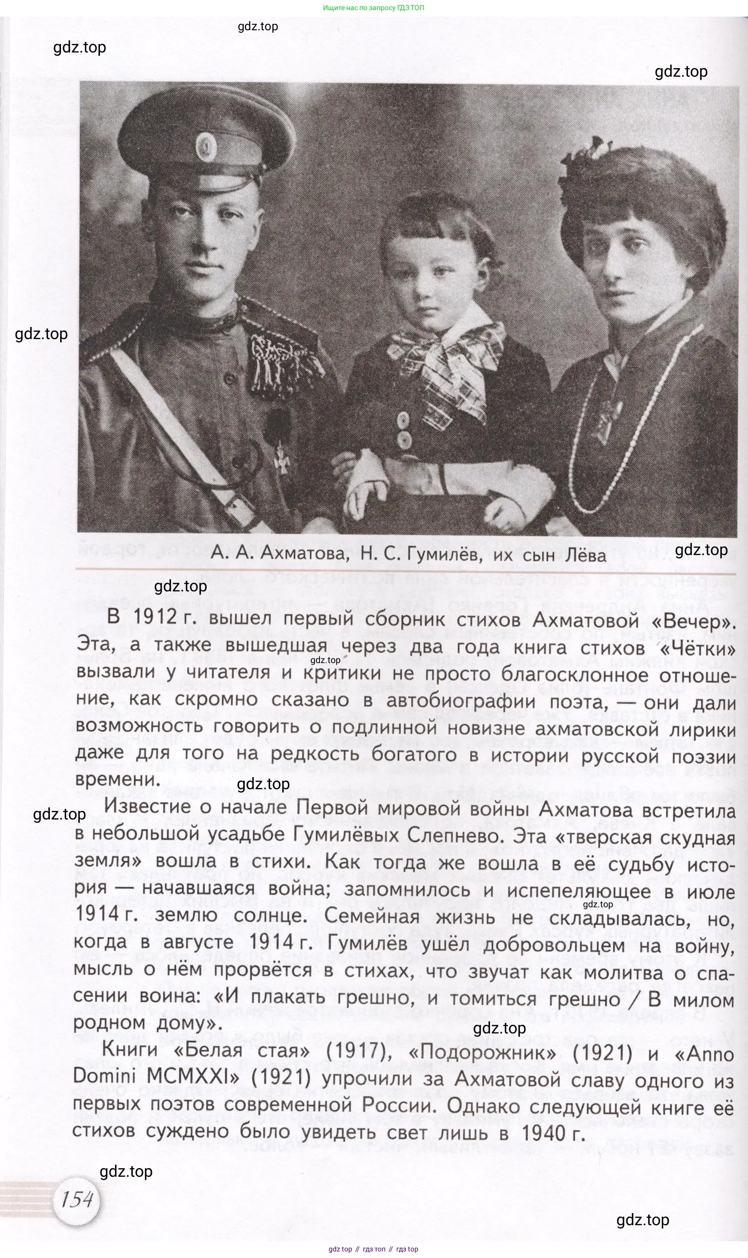 Литература, 11 класс Учебник, авторы: Михайлов Олег Николаевич, Шайтанов Игорь Олегович, Чалмаев Виктор Андреевич, Смирнова Людмила Алексеевна, Турков Андрей Михайлович, Журавлев Виктор Петрович, Марченко Алла Максимовна, Михайлов Александр Алексеевич, Белая Галина Анреевна, Свердлов Михаил Игоревич, издательство Просвещение, Москва, 2019, бирюзового цвета, Часть 1, страница 154