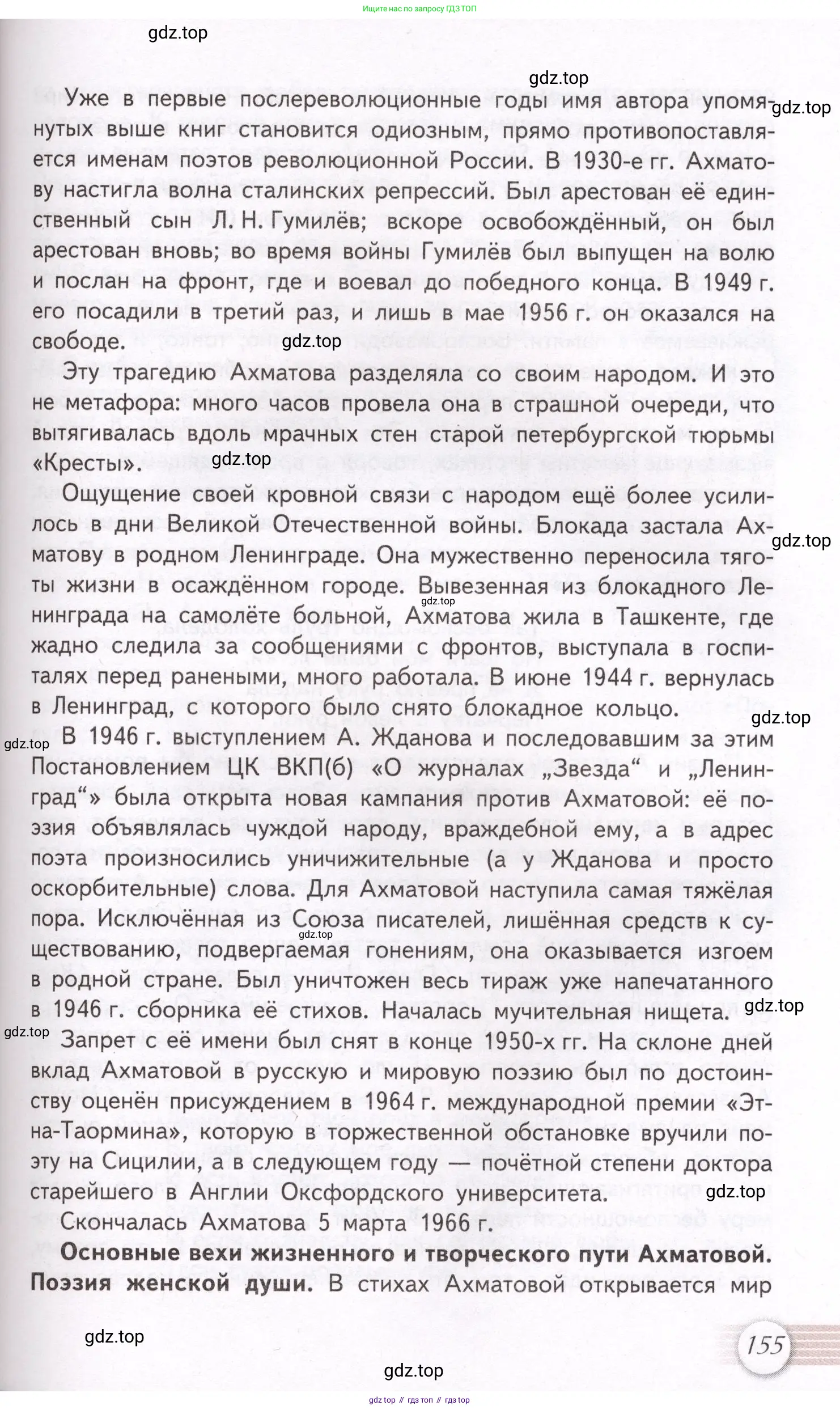Литература, 11 класс Учебник, авторы: Михайлов Олег Николаевич, Шайтанов Игорь Олегович, Чалмаев Виктор Андреевич, Смирнова Людмила Алексеевна, Турков Андрей Михайлович, Журавлев Виктор Петрович, Марченко Алла Максимовна, Михайлов Александр Алексеевич, Белая Галина Анреевна, Свердлов Михаил Игоревич, издательство Просвещение, Москва, 2019, бирюзового цвета, Часть 2, страница 155