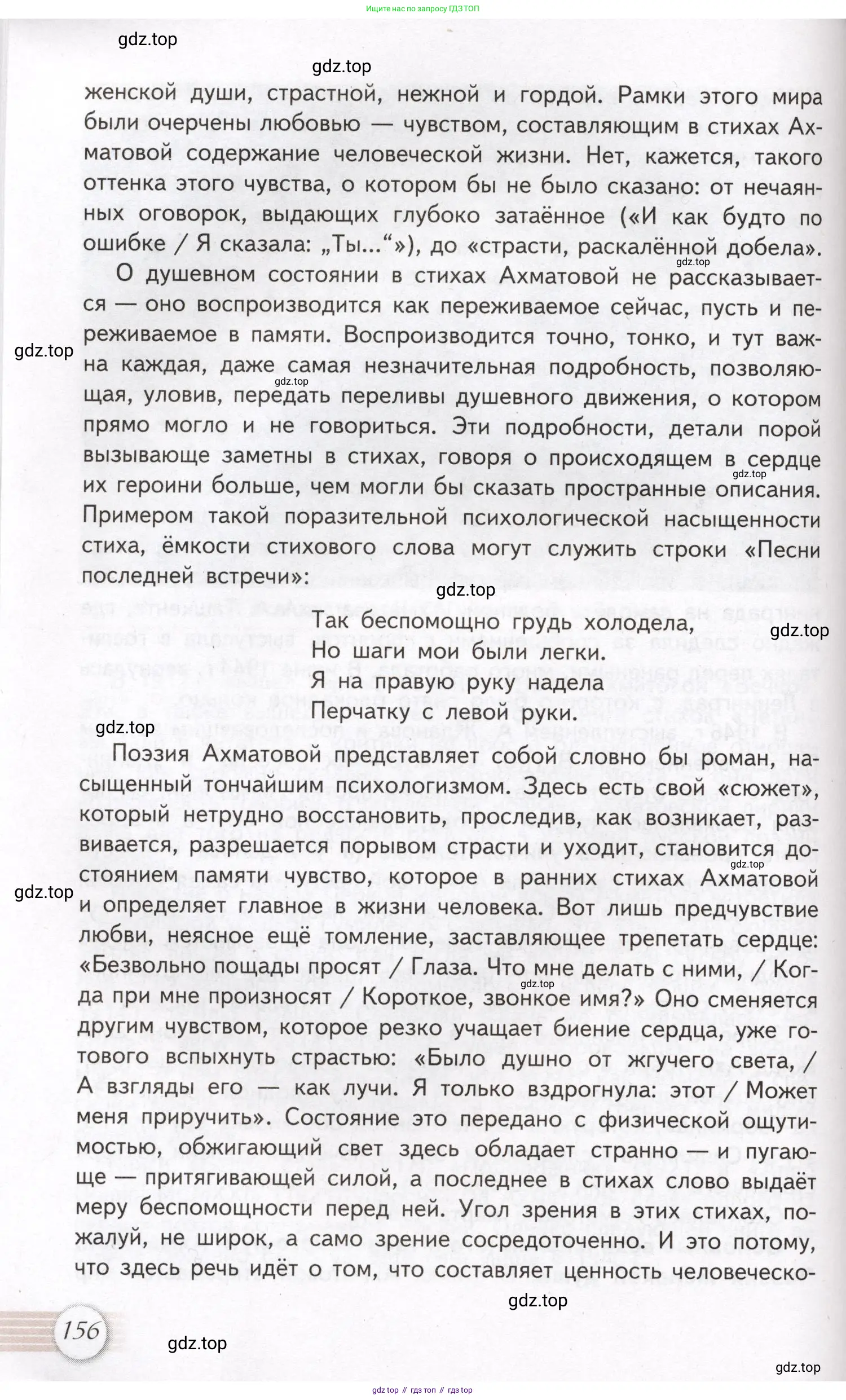 Литература, 11 класс Учебник, авторы: Михайлов Олег Николаевич, Шайтанов Игорь Олегович, Чалмаев Виктор Андреевич, Смирнова Людмила Алексеевна, Турков Андрей Михайлович, Журавлев Виктор Петрович, Марченко Алла Максимовна, Михайлов Александр Алексеевич, Белая Галина Анреевна, Свердлов Михаил Игоревич, издательство Просвещение, Москва, 2019, бирюзового цвета, Часть 1, страница 156