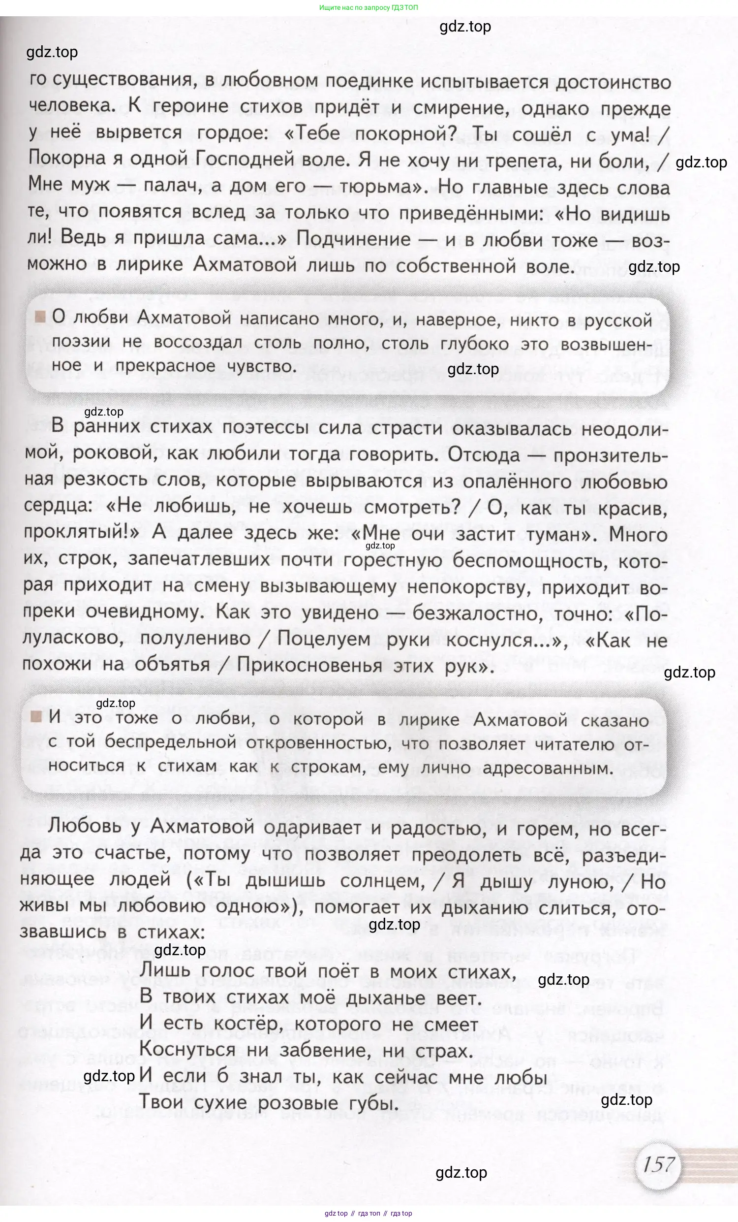 Литература, 11 класс Учебник, авторы: Михайлов Олег Николаевич, Шайтанов Игорь Олегович, Чалмаев Виктор Андреевич, Смирнова Людмила Алексеевна, Турков Андрей Михайлович, Журавлев Виктор Петрович, Марченко Алла Максимовна, Михайлов Александр Алексеевич, Белая Галина Анреевна, Свердлов Михаил Игоревич, издательство Просвещение, Москва, 2019, бирюзового цвета, страница 157