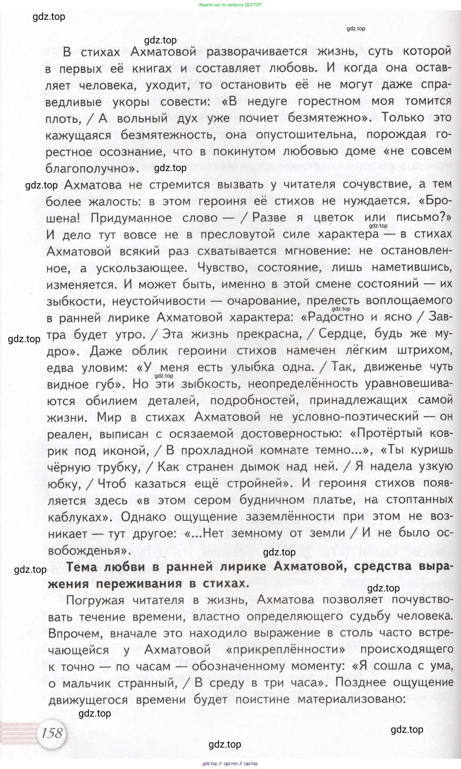 Литература, 11 класс Учебник, авторы: Михайлов Олег Николаевич, Шайтанов Игорь Олегович, Чалмаев Виктор Андреевич, Смирнова Людмила Алексеевна, Турков Андрей Михайлович, Журавлев Виктор Петрович, Марченко Алла Максимовна, Михайлов Александр Алексеевич, Белая Галина Анреевна, Свердлов Михаил Игоревич, издательство Просвещение, Москва, 2019, бирюзового цвета, Часть 1, страница 158