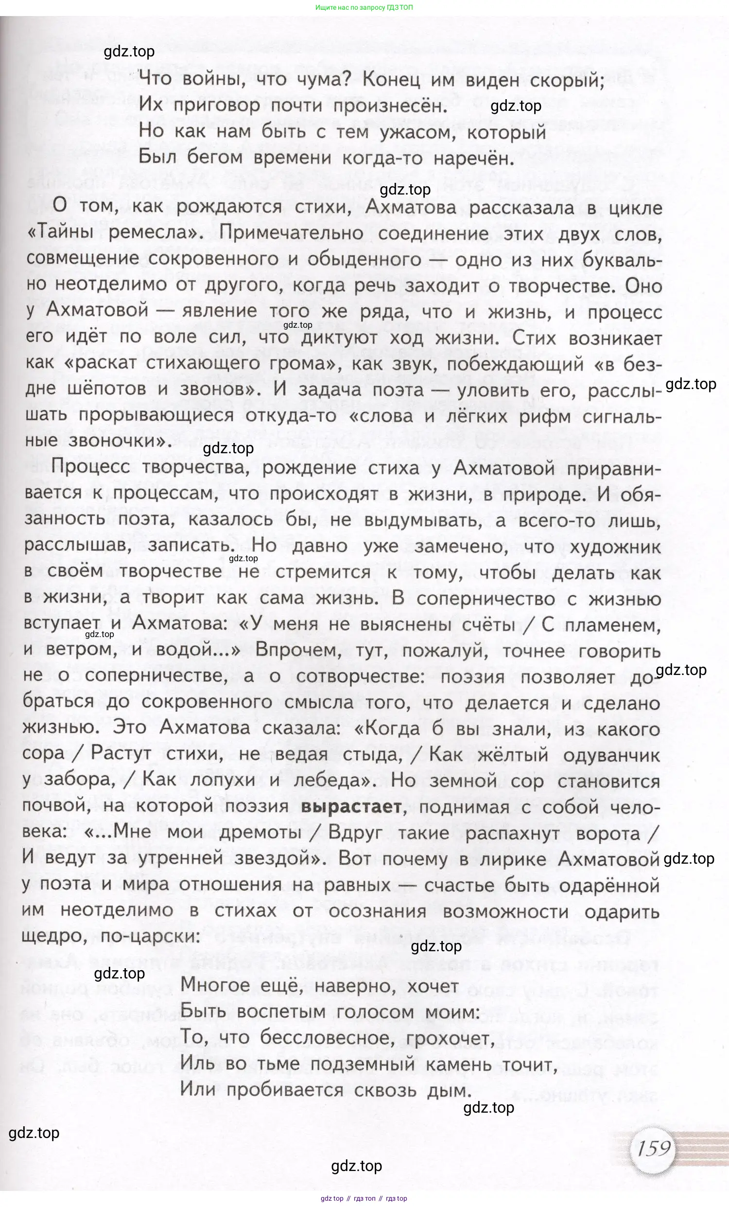 Литература, 11 класс Учебник, авторы: Михайлов Олег Николаевич, Шайтанов Игорь Олегович, Чалмаев Виктор Андреевич, Смирнова Людмила Алексеевна, Турков Андрей Михайлович, Журавлев Виктор Петрович, Марченко Алла Максимовна, Михайлов Александр Алексеевич, Белая Галина Анреевна, Свердлов Михаил Игоревич, издательство Просвещение, Москва, 2019, бирюзового цвета, Часть 1, страница 159