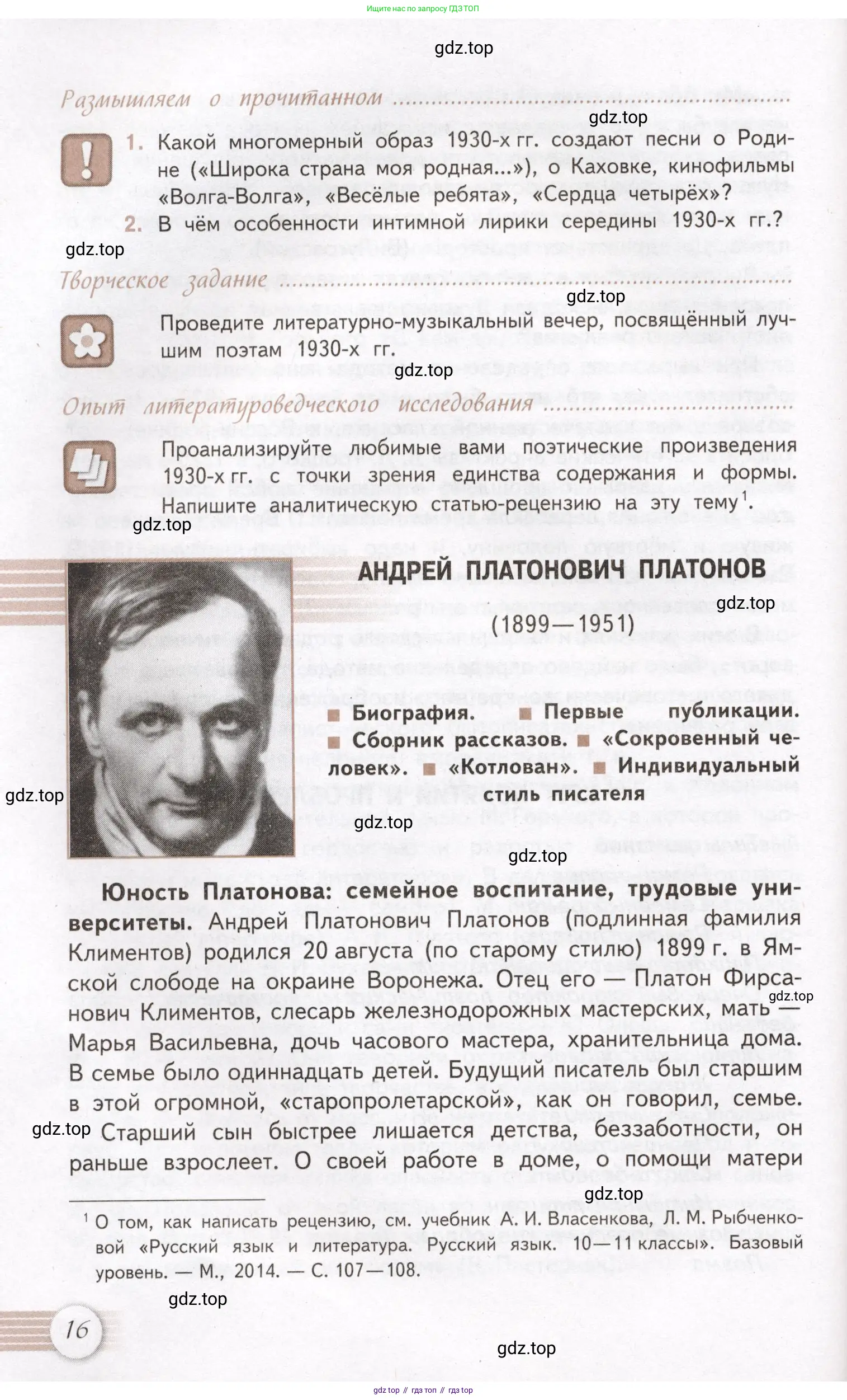 Литература, 11 класс Учебник, авторы: Михайлов Олег Николаевич, Шайтанов Игорь Олегович, Чалмаев Виктор Андреевич, Смирнова Людмила Алексеевна, Турков Андрей Михайлович, Журавлев Виктор Петрович, Марченко Алла Максимовна, Михайлов Александр Алексеевич, Белая Галина Анреевна, Свердлов Михаил Игоревич, издательство Просвещение, Москва, 2019, бирюзового цвета, Часть 1, страница 16