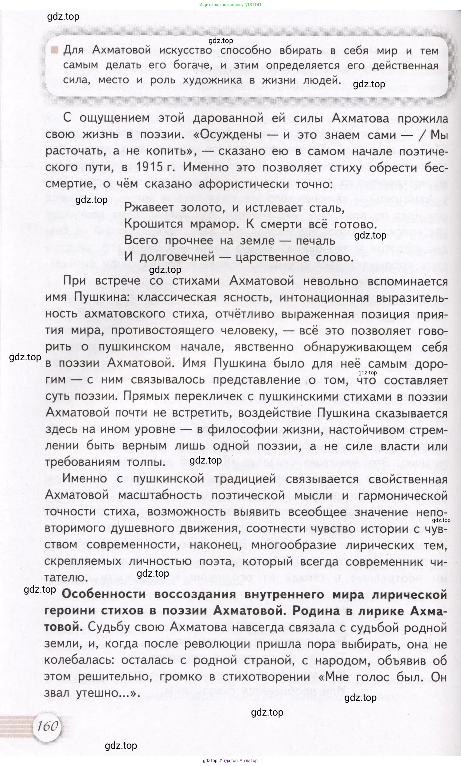 Литература, 11 класс Учебник, авторы: Михайлов Олег Николаевич, Шайтанов Игорь Олегович, Чалмаев Виктор Андреевич, Смирнова Людмила Алексеевна, Турков Андрей Михайлович, Журавлев Виктор Петрович, Марченко Алла Максимовна, Михайлов Александр Алексеевич, Белая Галина Анреевна, Свердлов Михаил Игоревич, издательство Просвещение, Москва, 2019, бирюзового цвета, Часть 1, страница 160