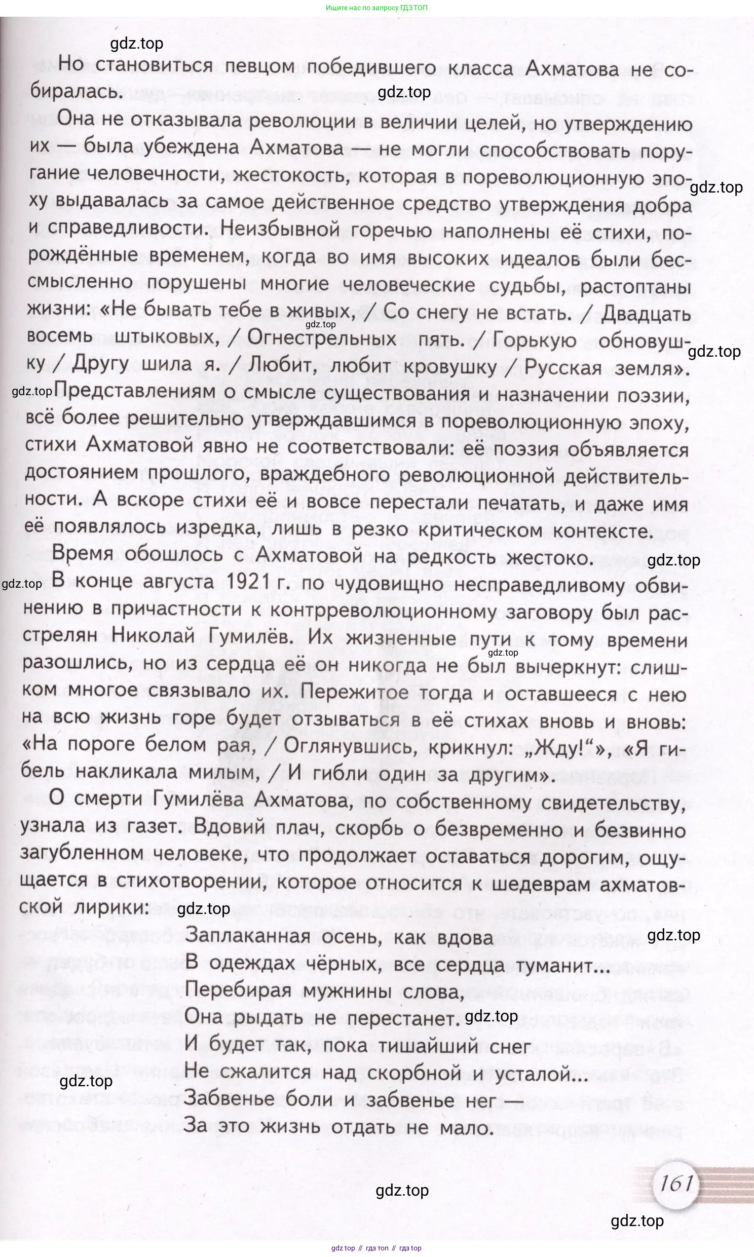 Литература, 11 класс Учебник, авторы: Михайлов Олег Николаевич, Шайтанов Игорь Олегович, Чалмаев Виктор Андреевич, Смирнова Людмила Алексеевна, Турков Андрей Михайлович, Журавлев Виктор Петрович, Марченко Алла Максимовна, Михайлов Александр Алексеевич, Белая Галина Анреевна, Свердлов Михаил Игоревич, издательство Просвещение, Москва, 2019, бирюзового цвета, Часть 1, страница 161