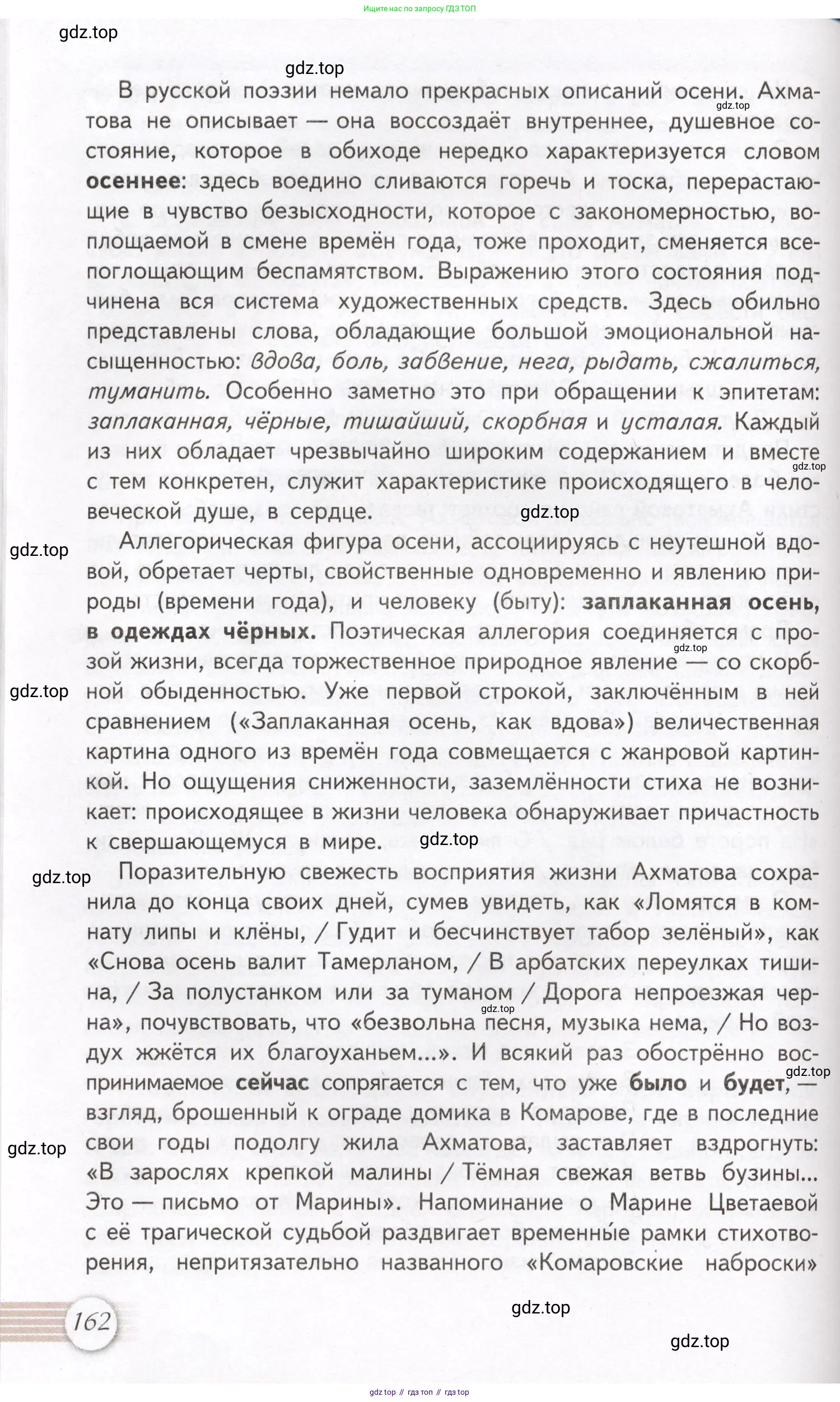 Литература, 11 класс Учебник, авторы: Михайлов Олег Николаевич, Шайтанов Игорь Олегович, Чалмаев Виктор Андреевич, Смирнова Людмила Алексеевна, Турков Андрей Михайлович, Журавлев Виктор Петрович, Марченко Алла Максимовна, Михайлов Александр Алексеевич, Белая Галина Анреевна, Свердлов Михаил Игоревич, издательство Просвещение, Москва, 2019, бирюзового цвета, Часть 1, страница 162
