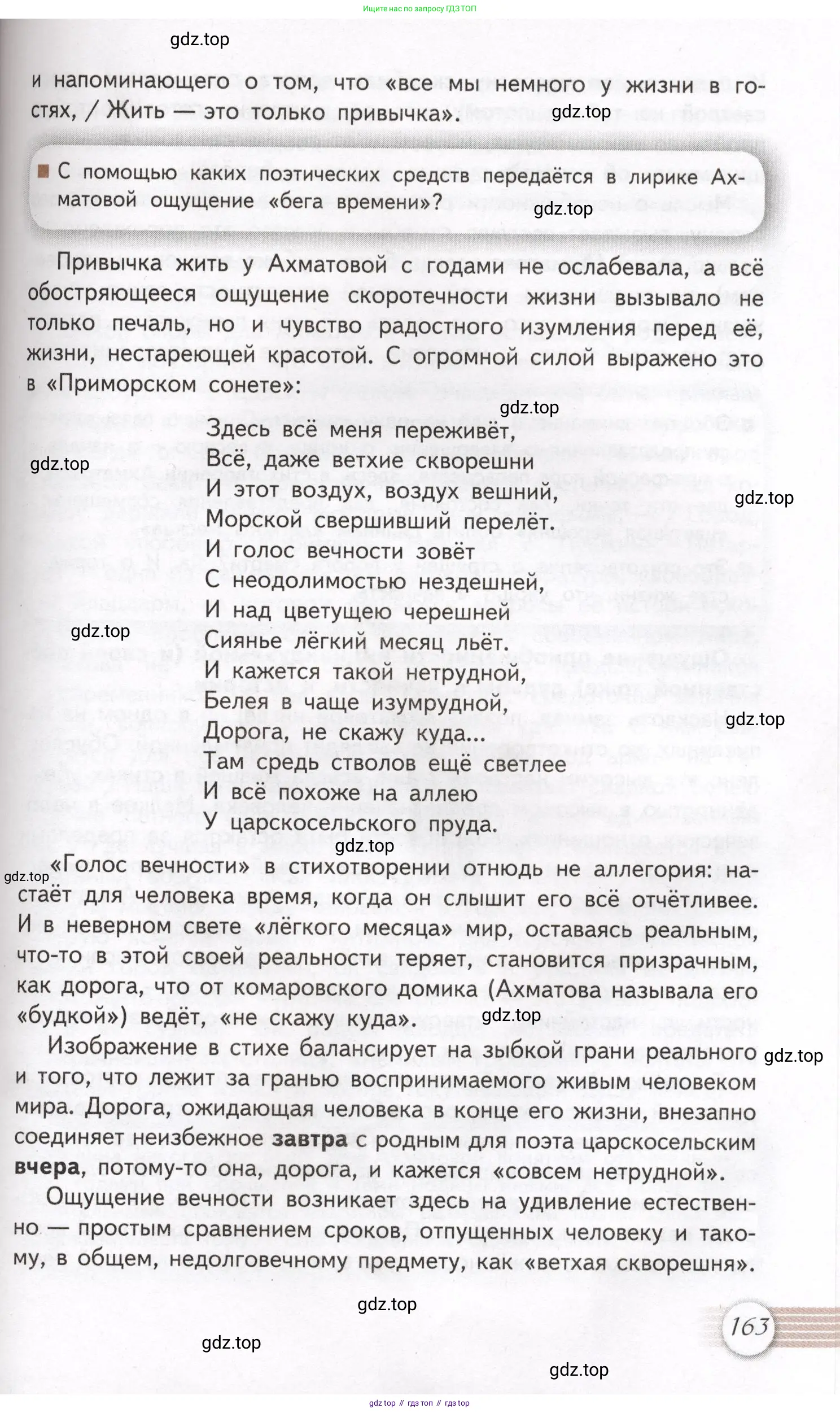 Литература, 11 класс Учебник, авторы: Михайлов Олег Николаевич, Шайтанов Игорь Олегович, Чалмаев Виктор Андреевич, Смирнова Людмила Алексеевна, Турков Андрей Михайлович, Журавлев Виктор Петрович, Марченко Алла Максимовна, Михайлов Александр Алексеевич, Белая Галина Анреевна, Свердлов Михаил Игоревич, издательство Просвещение, Москва, 2019, бирюзового цвета, Часть 1, страница 163
