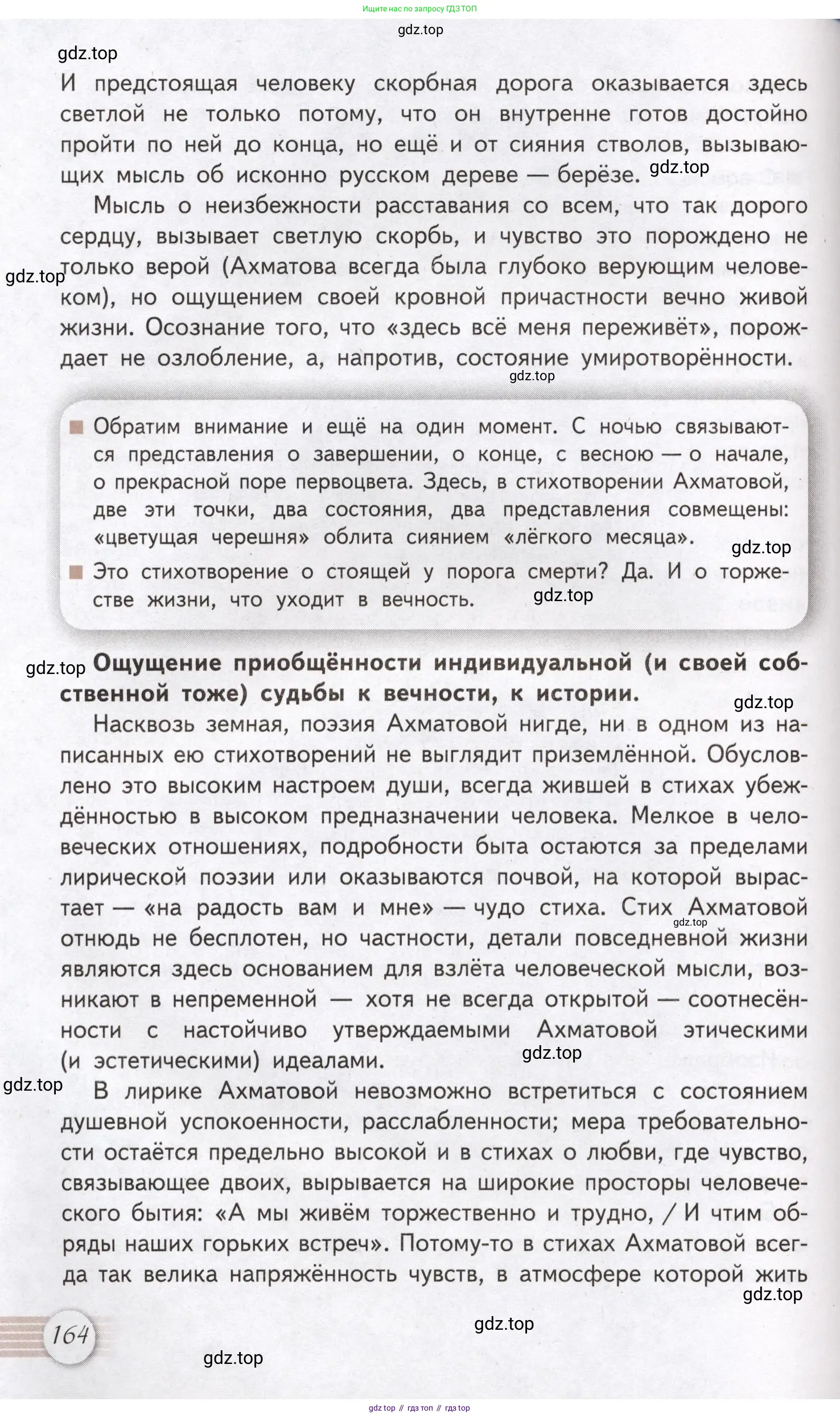 Литература, 11 класс Учебник, авторы: Михайлов Олег Николаевич, Шайтанов Игорь Олегович, Чалмаев Виктор Андреевич, Смирнова Людмила Алексеевна, Турков Андрей Михайлович, Журавлев Виктор Петрович, Марченко Алла Максимовна, Михайлов Александр Алексеевич, Белая Галина Анреевна, Свердлов Михаил Игоревич, издательство Просвещение, Москва, 2019, бирюзового цвета, Часть 1, страница 164